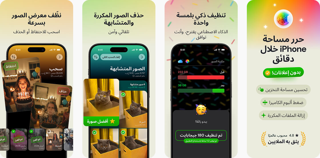 تطبيق تنظيف مجاني تمامًا لأجهزة iPhone - Clever Cleaner