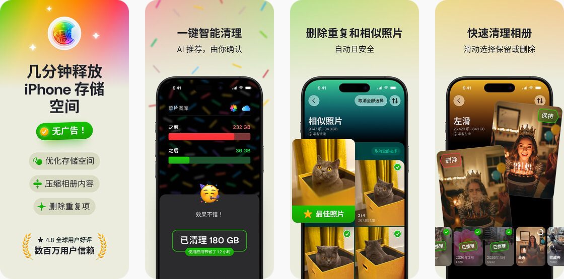 真正免费的 iPhone 清理应用 - Clever Cleaner