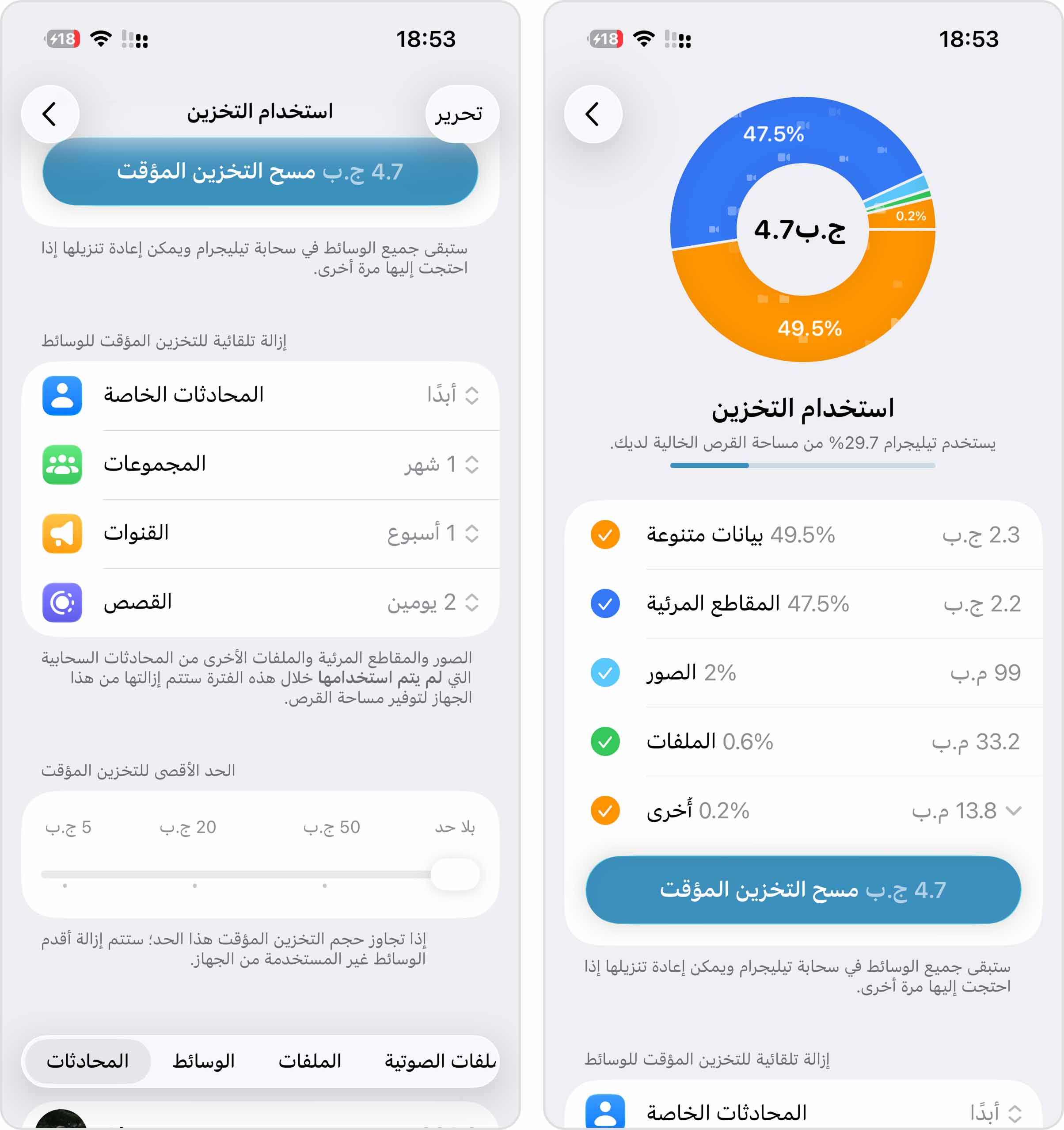 مسح ذاكرة التخزين المؤقت في تطبيق تيليجرام