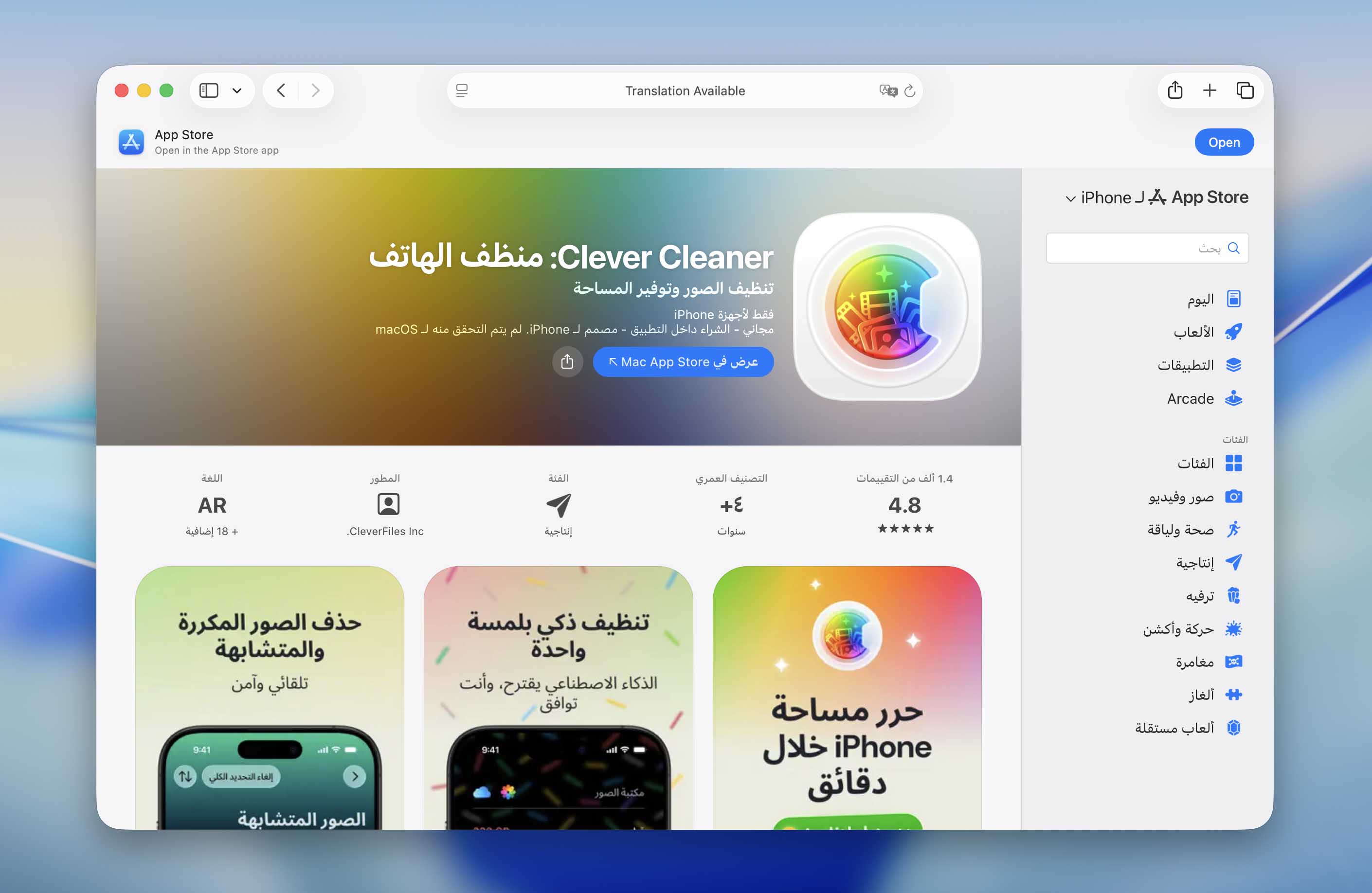 تطبيق Clever Cleaner متوفر في متجر التطبيقات
