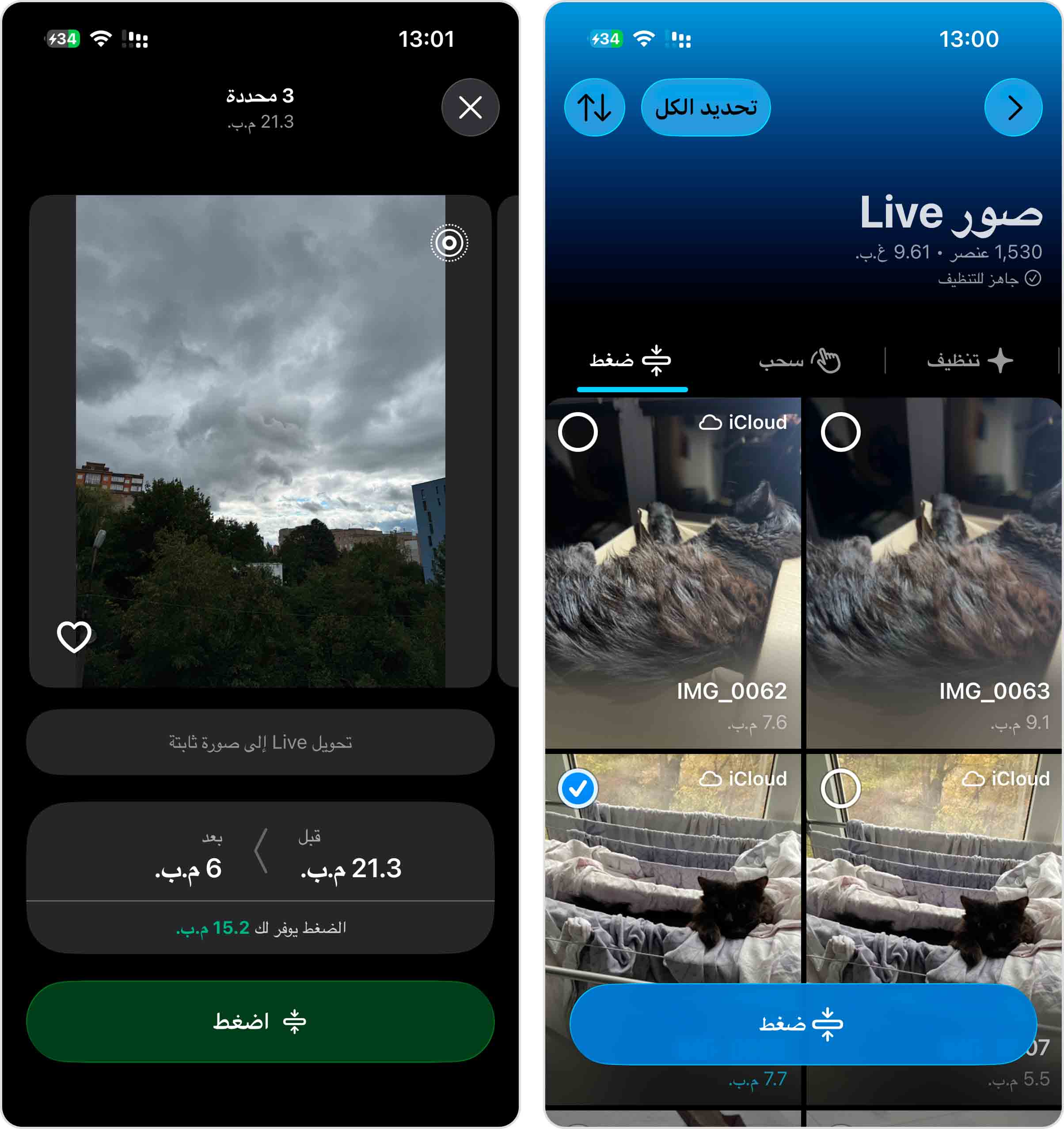 تحويل الصورة الحية (Live Photo) إلى صورة ثابتة
