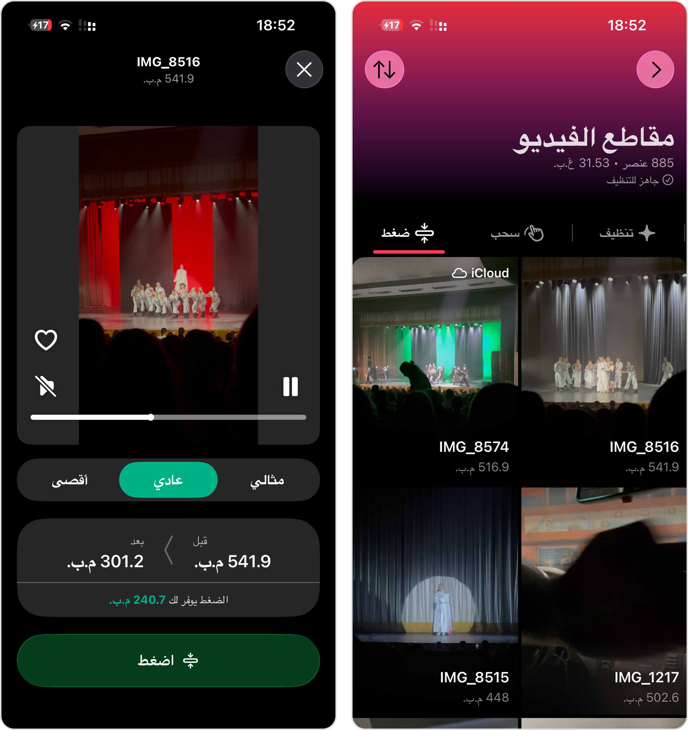 ضغط الفيديو في برنامج Clever Cleaner