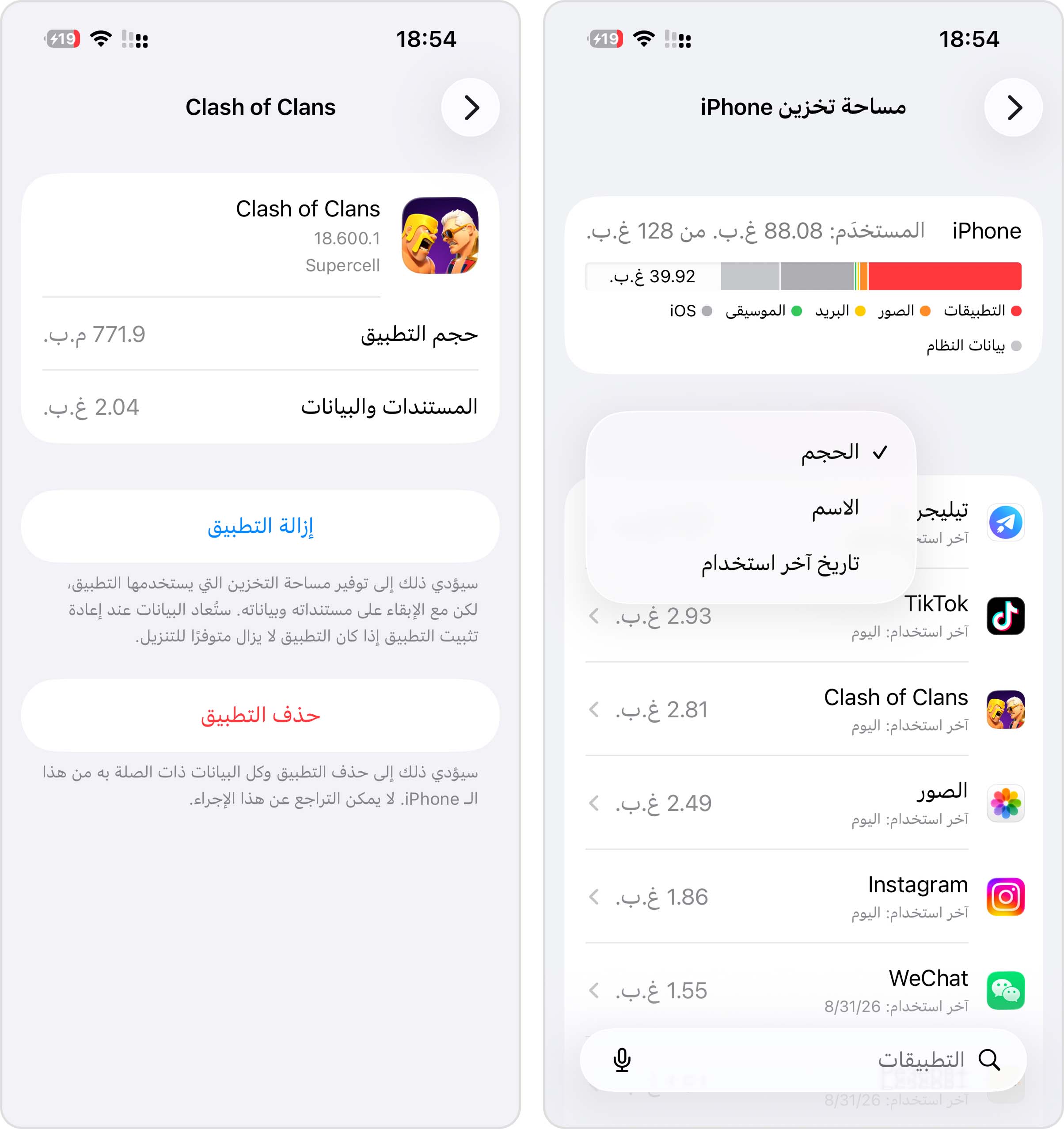 احذف التطبيق من مساحة تخزين جهاز iPhone