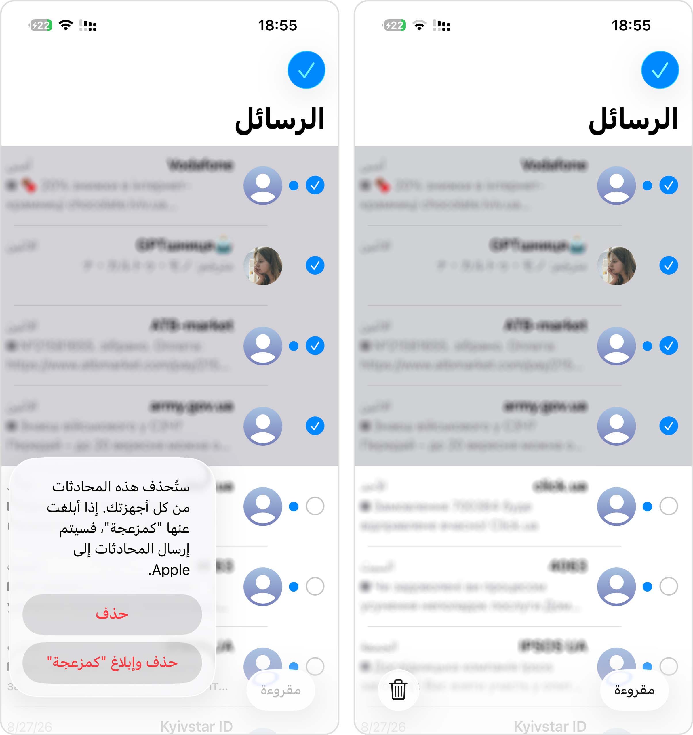 حذف الرسائل والمحادثة