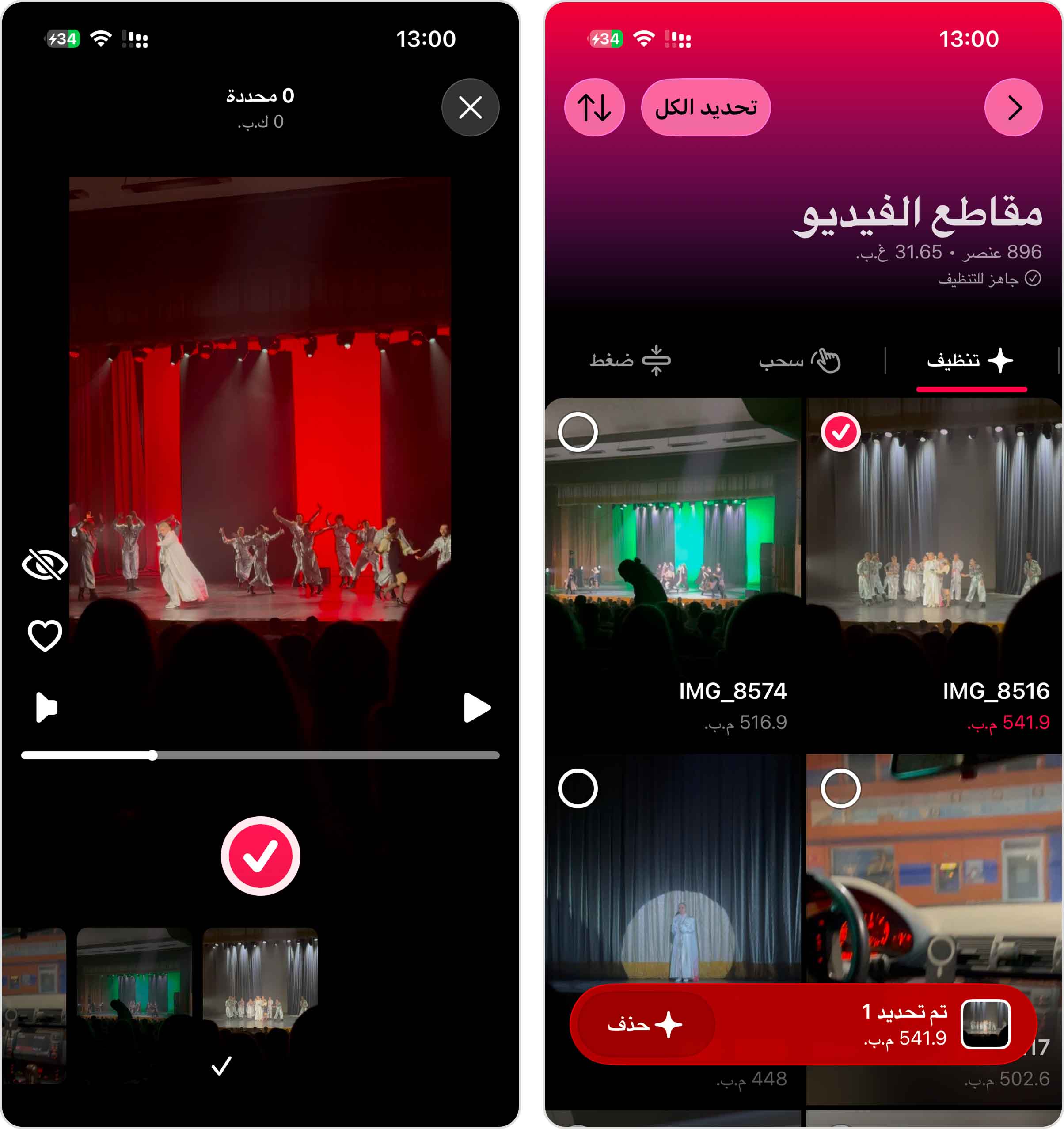 إزالة مقاطع الفيديو الكبيرة