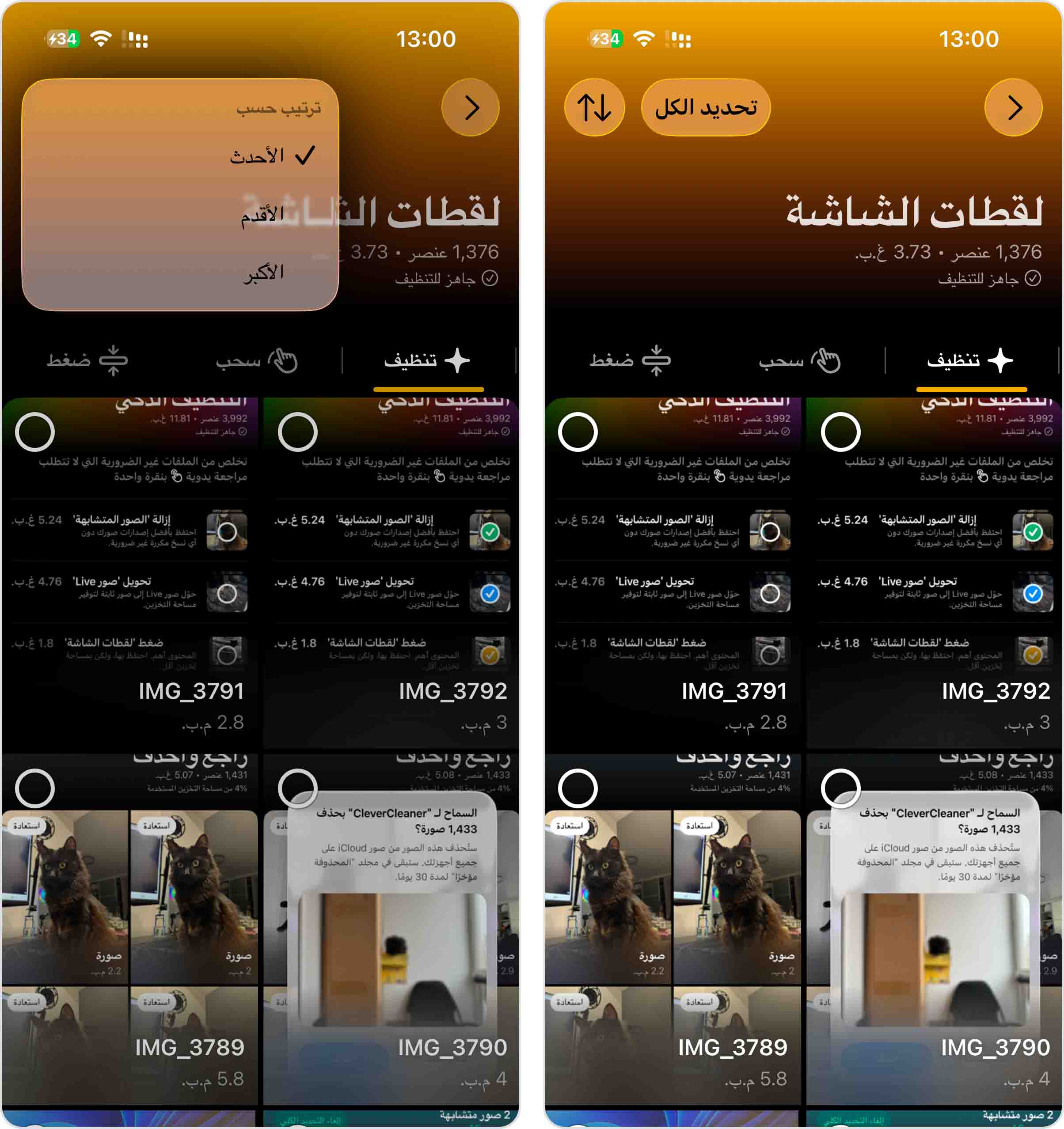 حذف لقطات الشاشة من الآيفون