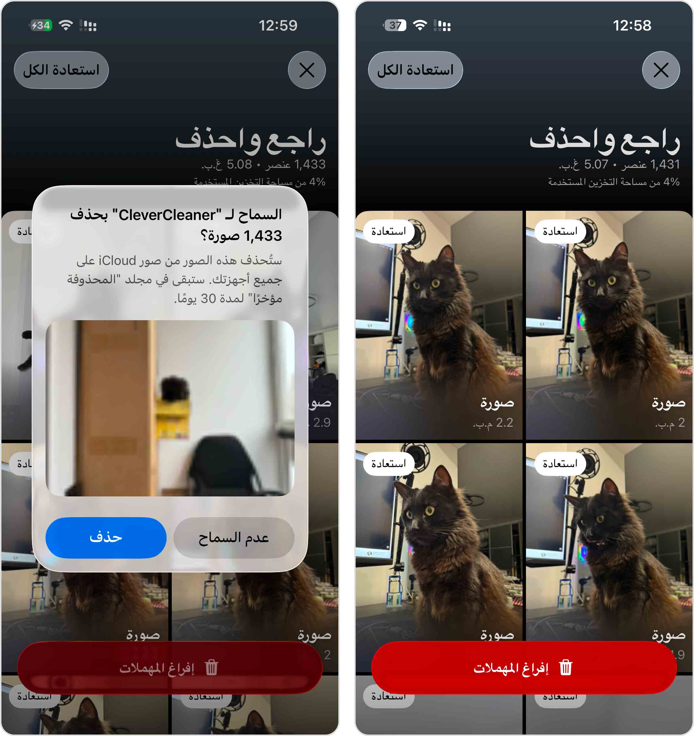 حذف الصور المتشابهة من الآيفون