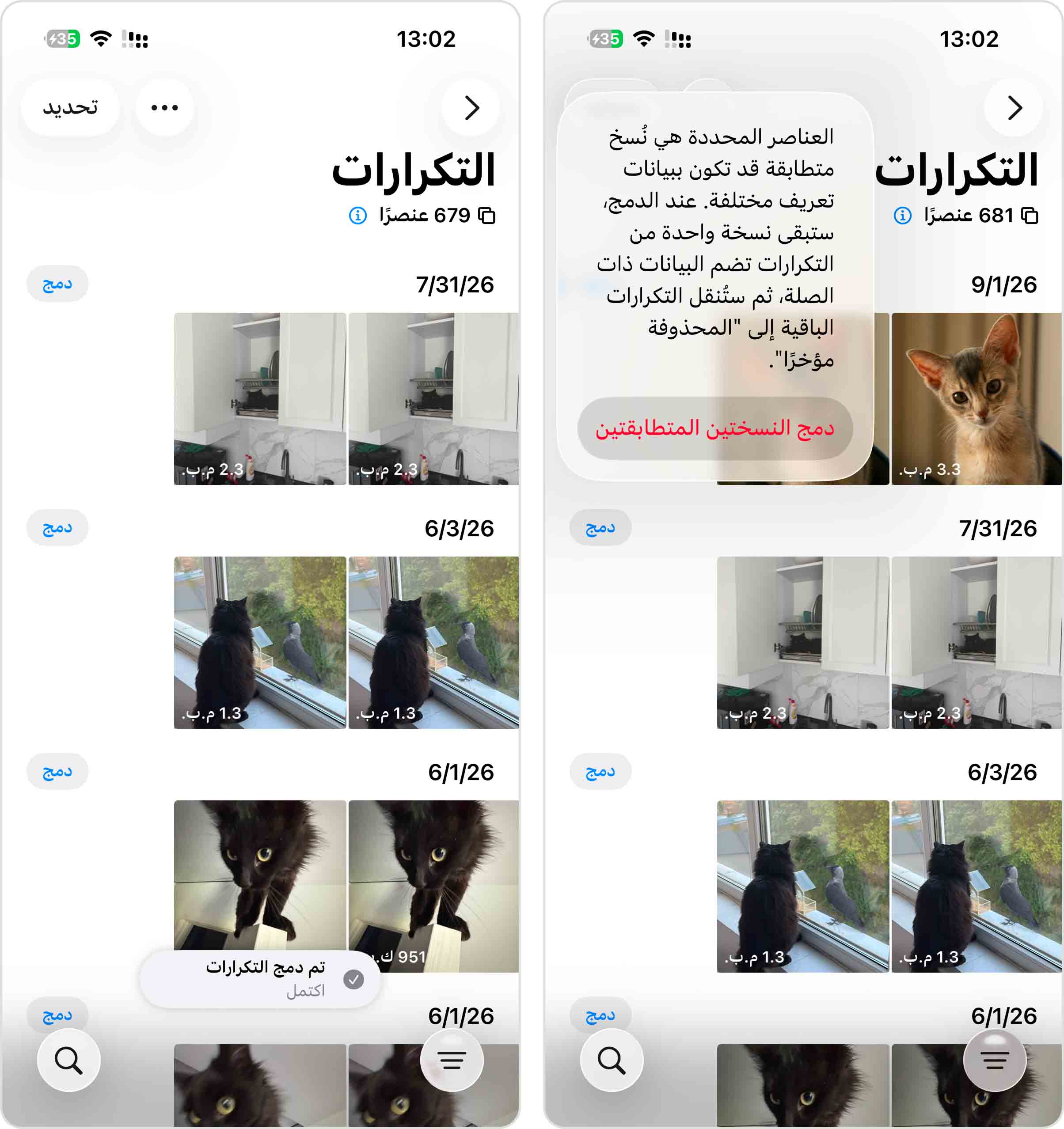 دمج العناصر المكررة في تطبيق الصور