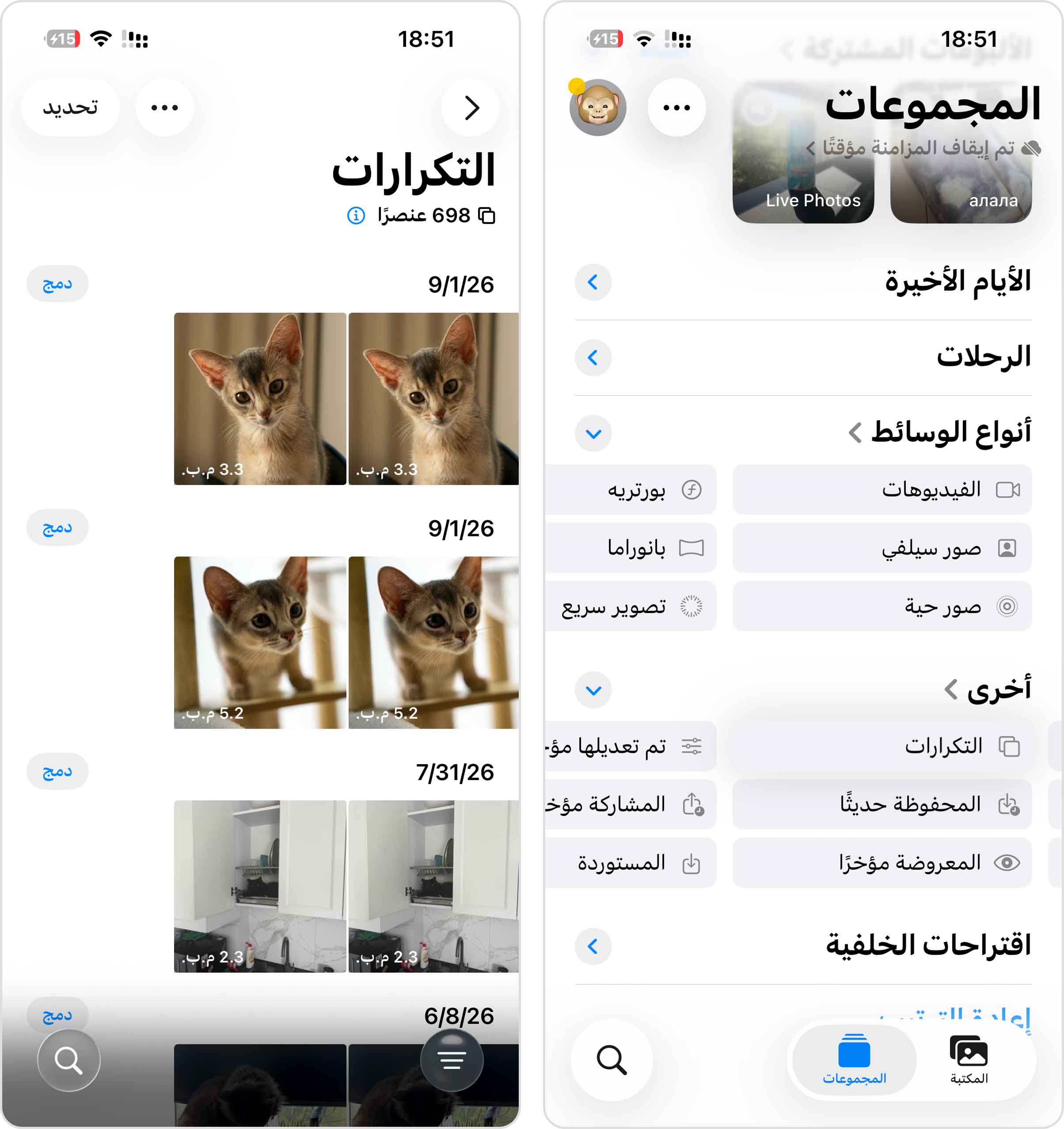 دمج الصور المكررة في تطبيق الصور