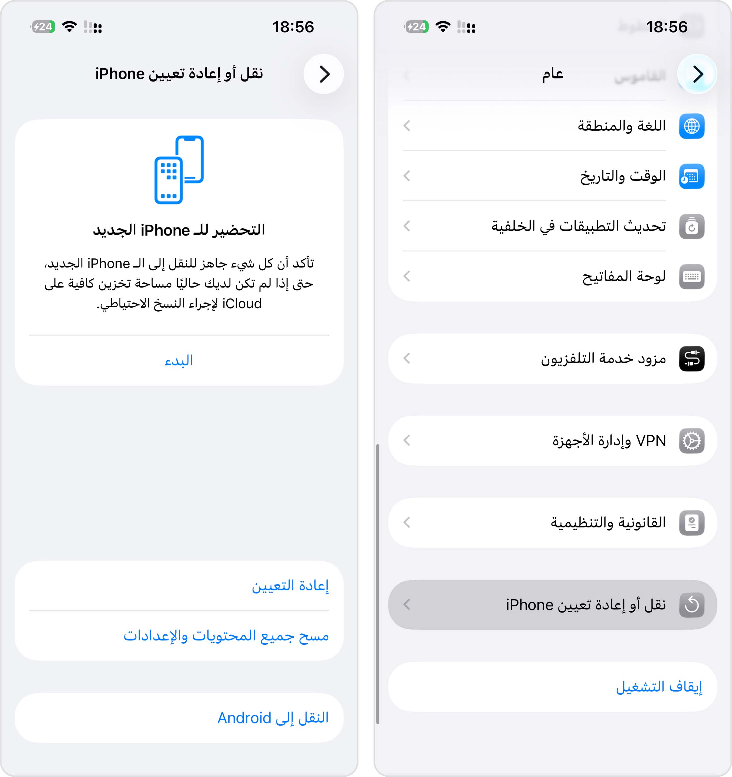 إعادة ضبط جهاز iPhone إلى إعدادات المصنع