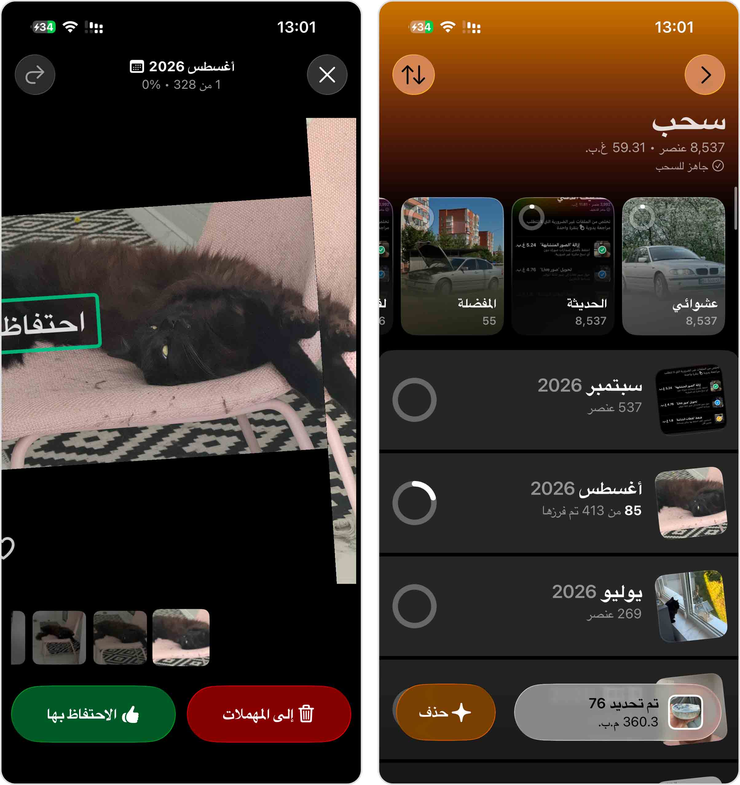 وضع التمرير في تطبيق Clever Cleaner