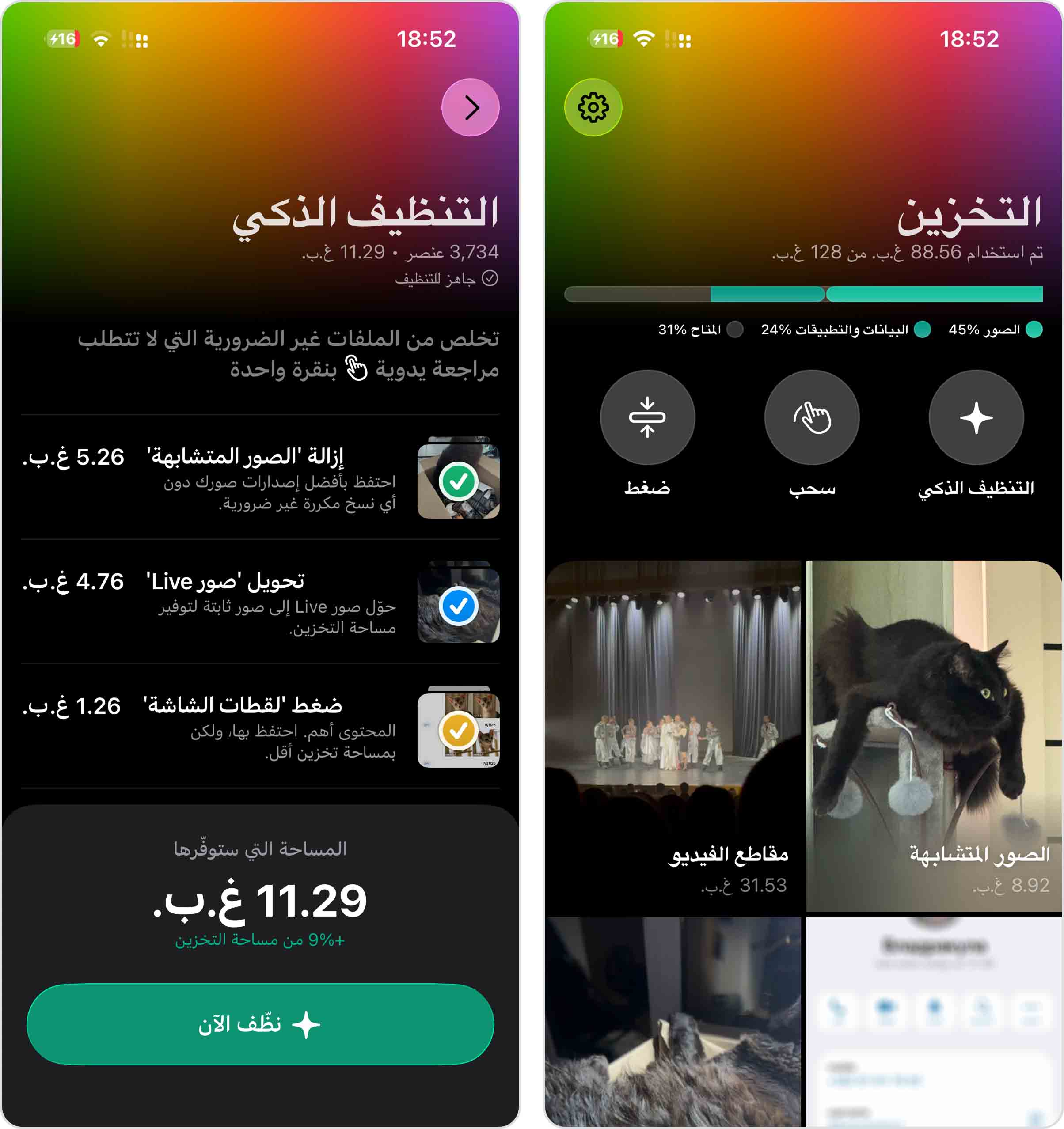 استخدم خاصية التنظيف الذكي في تطبيق Clever Cleaner