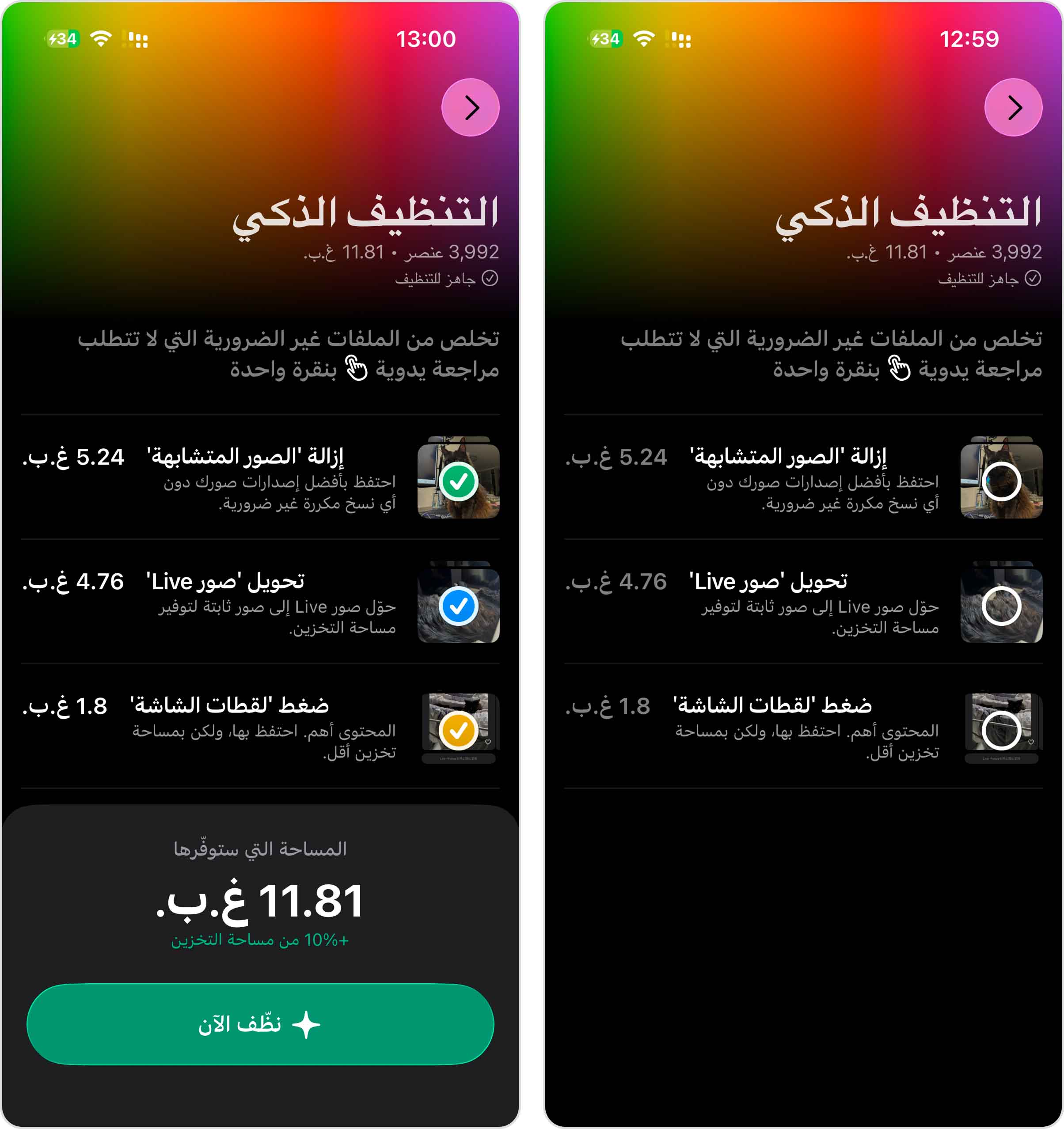 التنظيف الذكي في Clever Cleaner