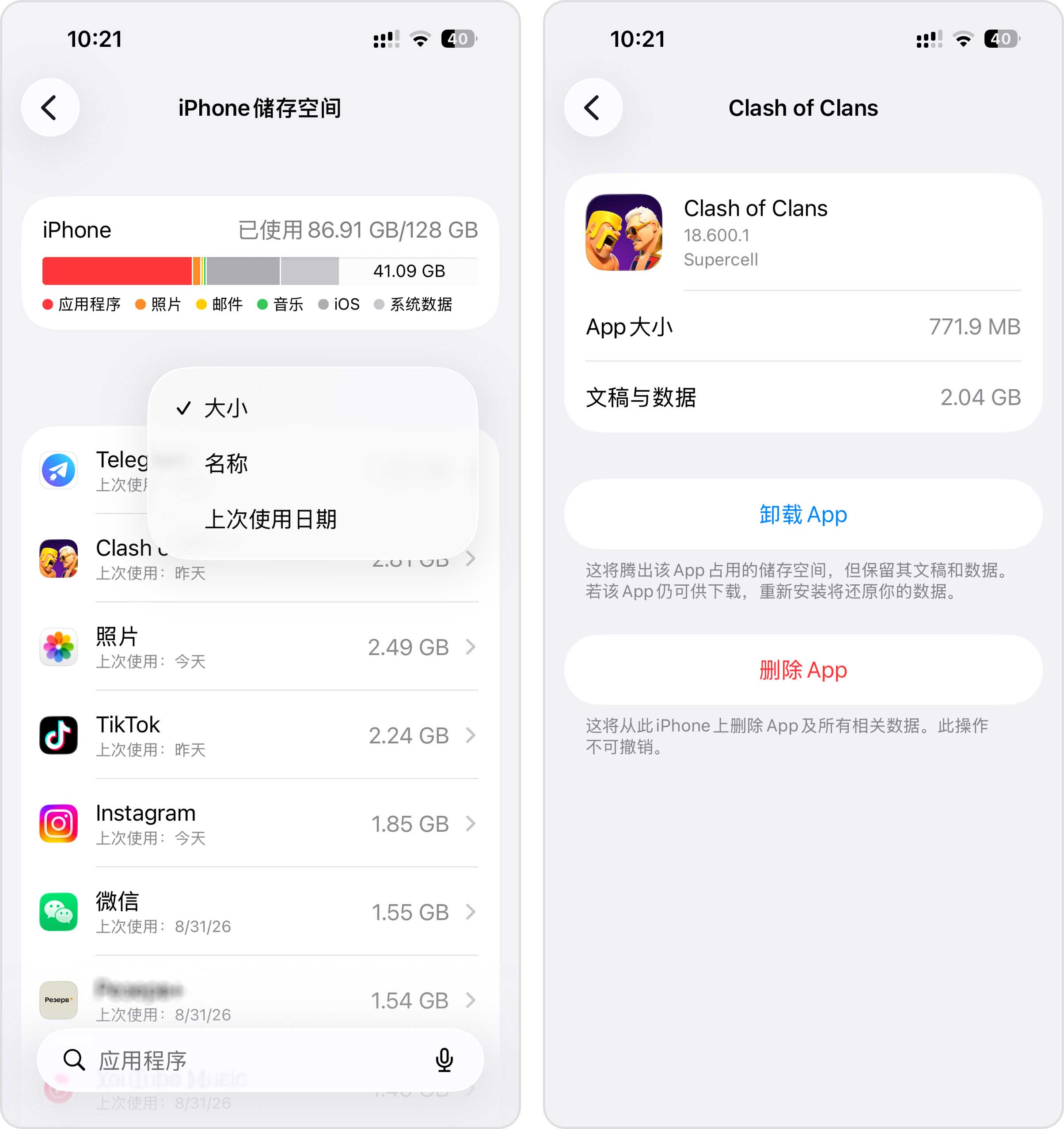 从 iPhone 中删除应用程序