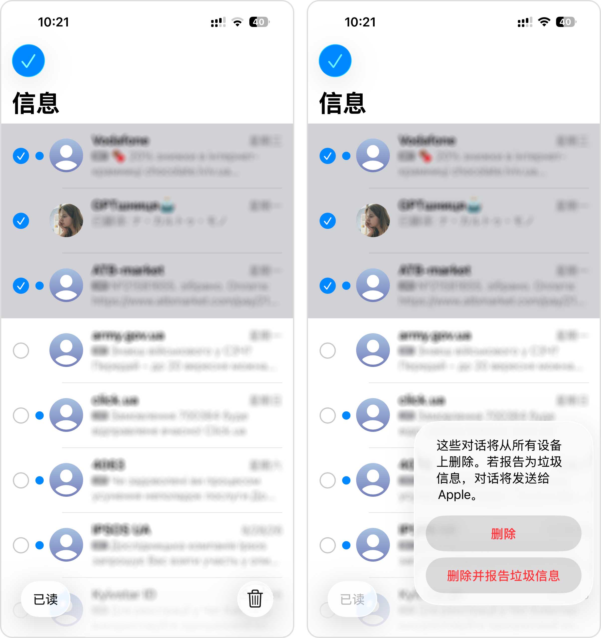 删除消息对话