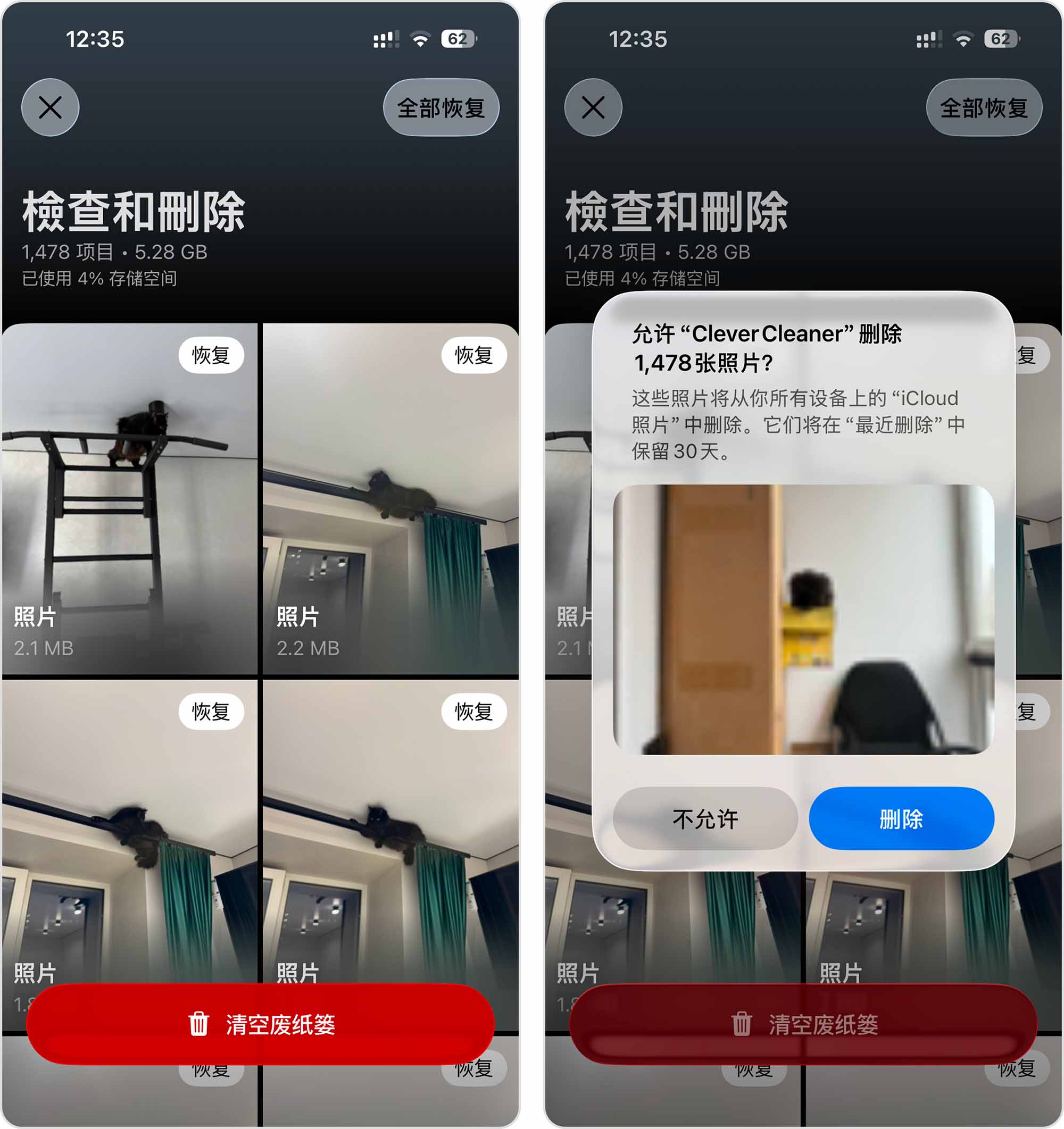 使用 Clever Cleaner 移除文件