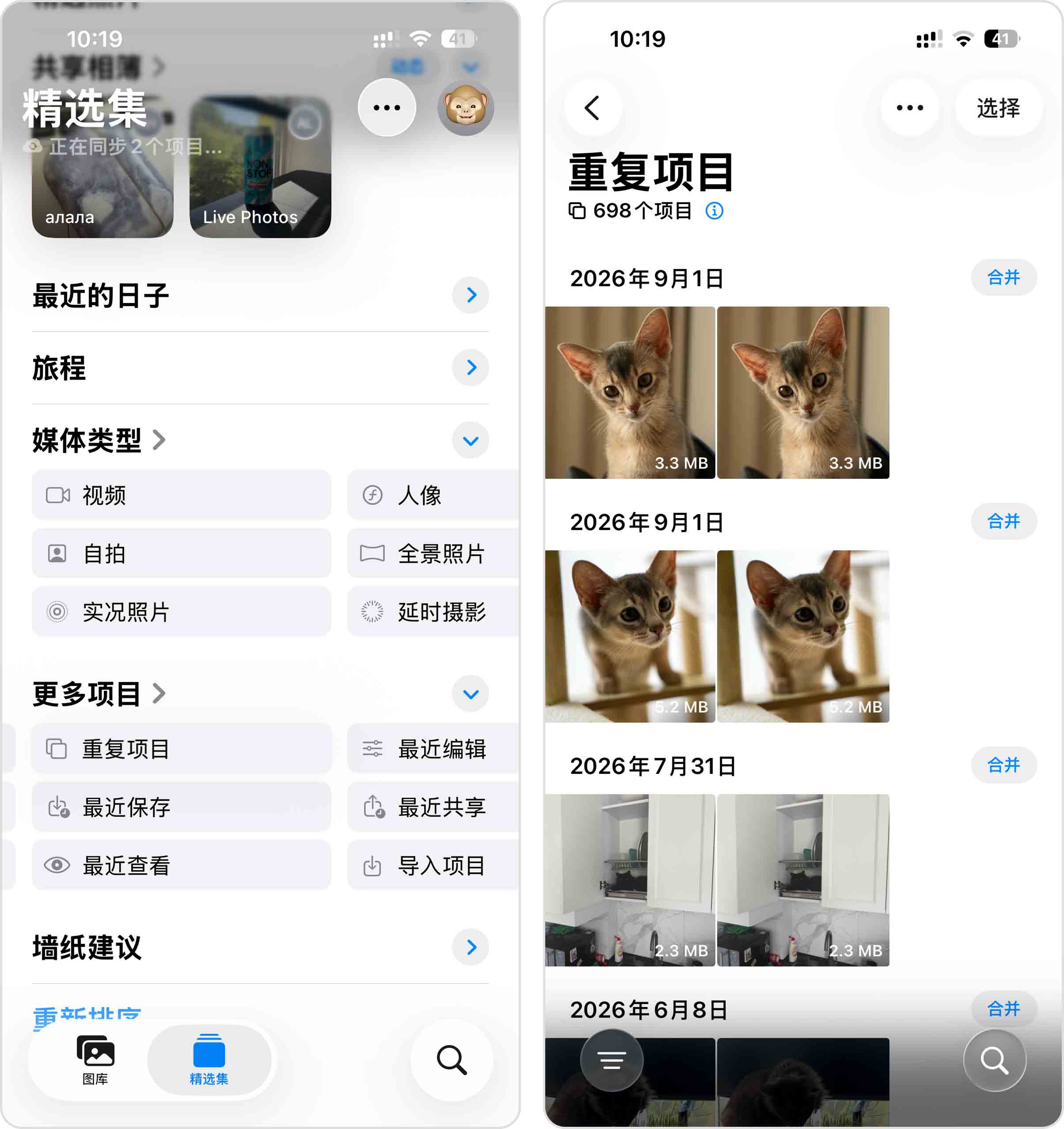 在照片应用中合并重复项