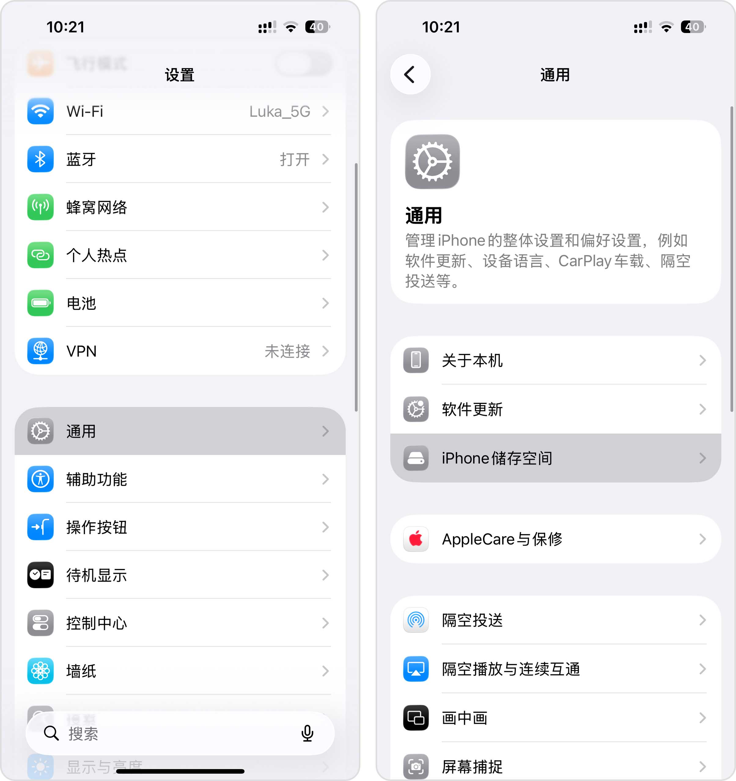 打开 iPhone 存储设置