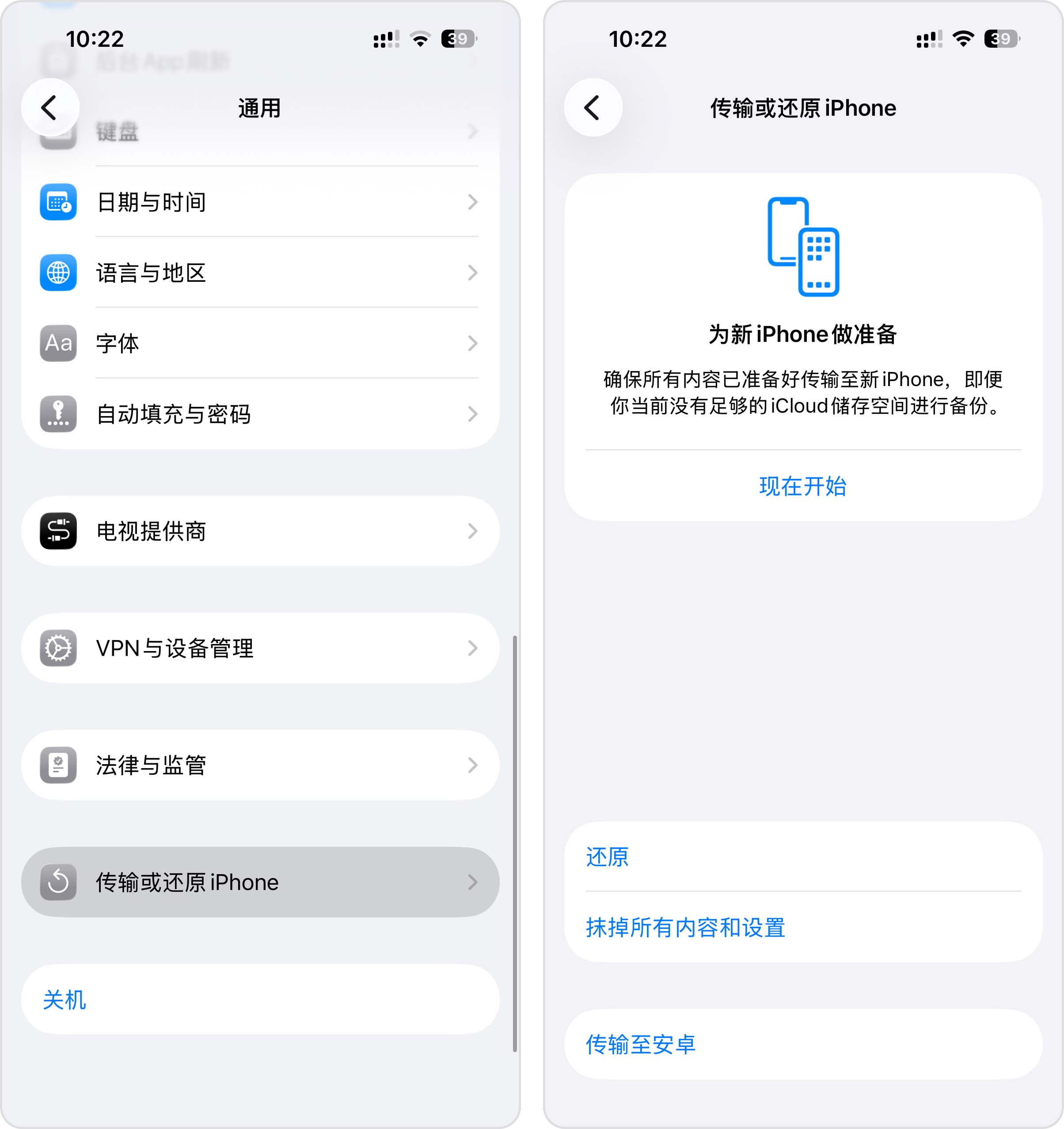 将 iPhone 恢复出厂设置