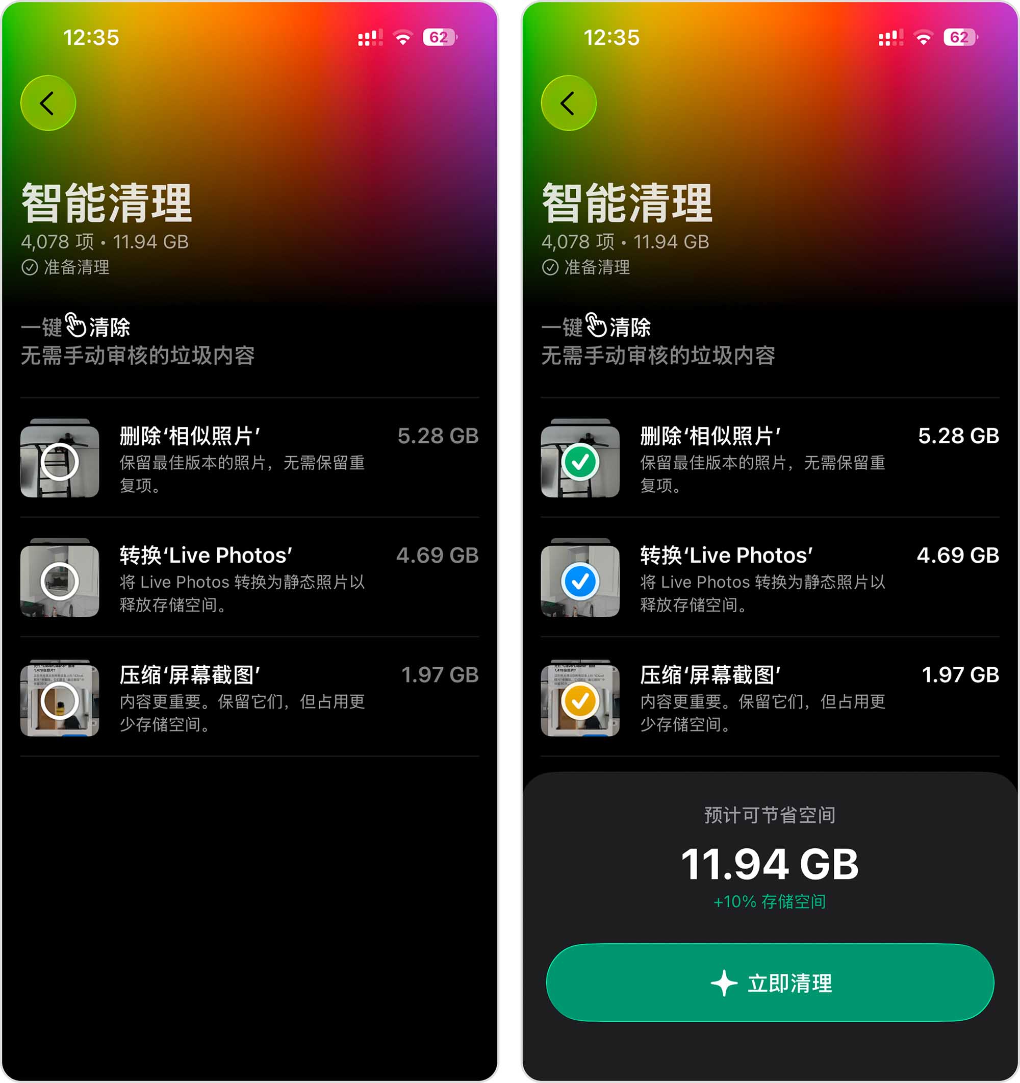 Clever Cleaner 智能清理