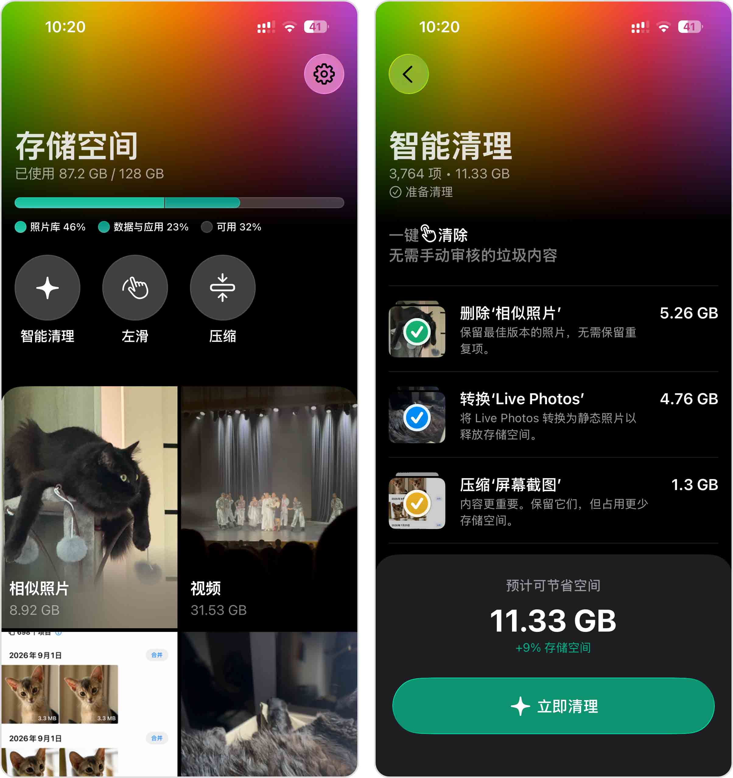 在 Clever Cleaner 中使用智能清洁功能