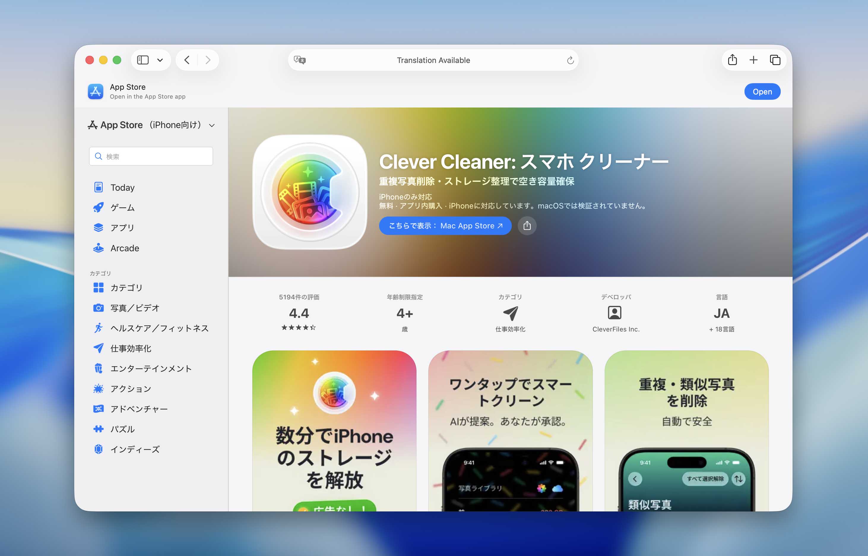 App StoreでClever Cleanerを検索