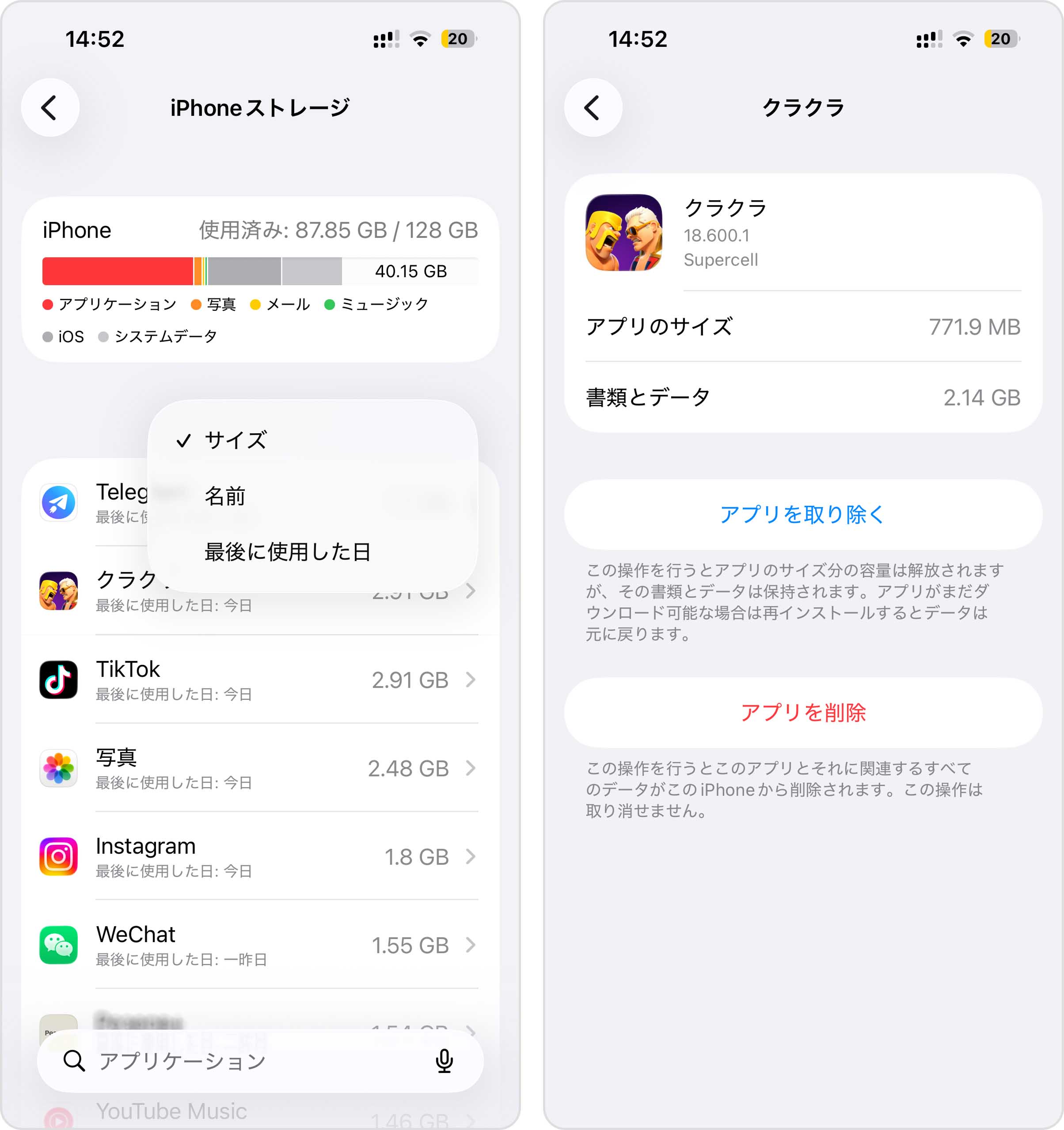 iPhoneからアプリを削除する