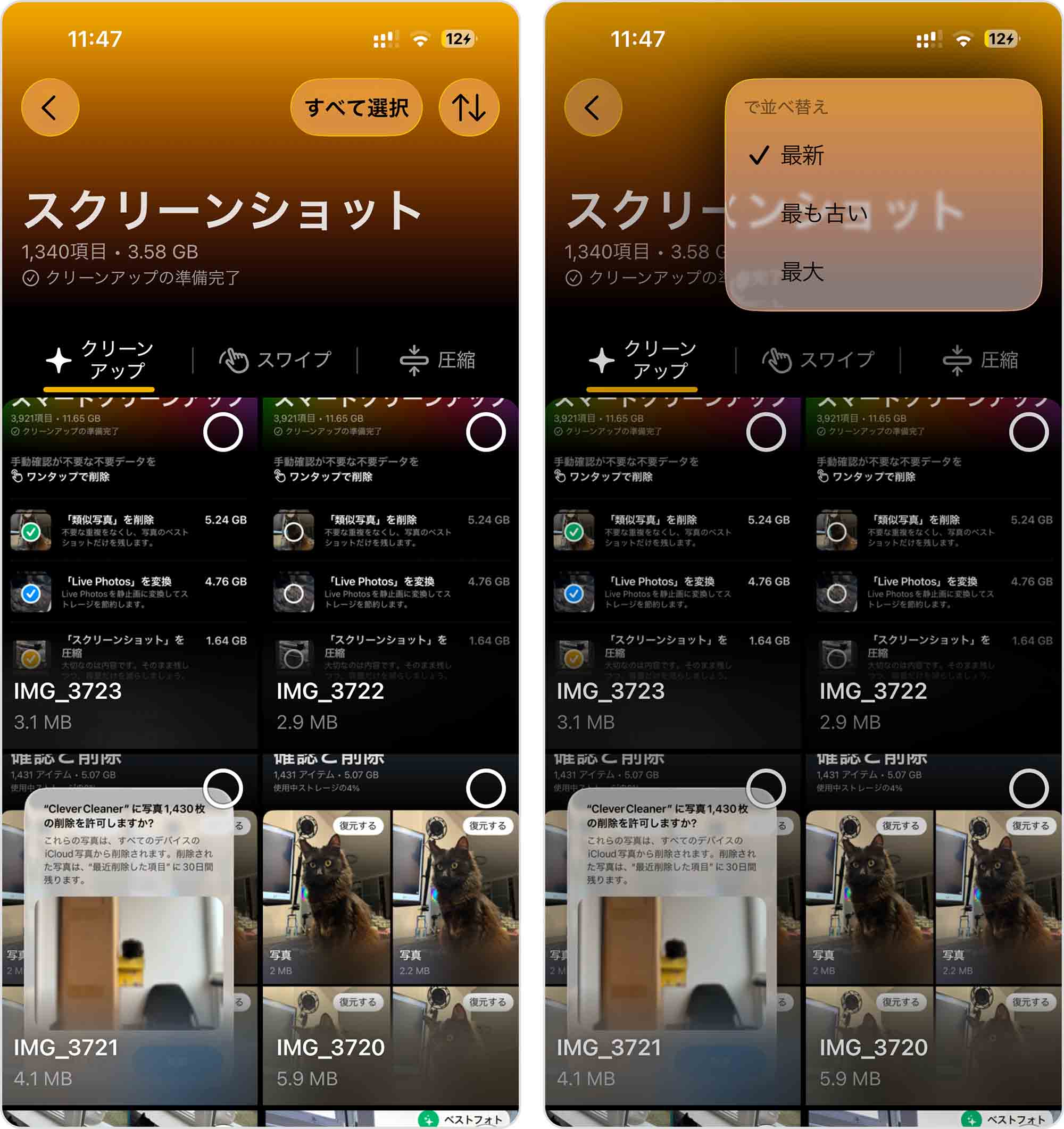 iPhoneからスクリーンショットを削除する