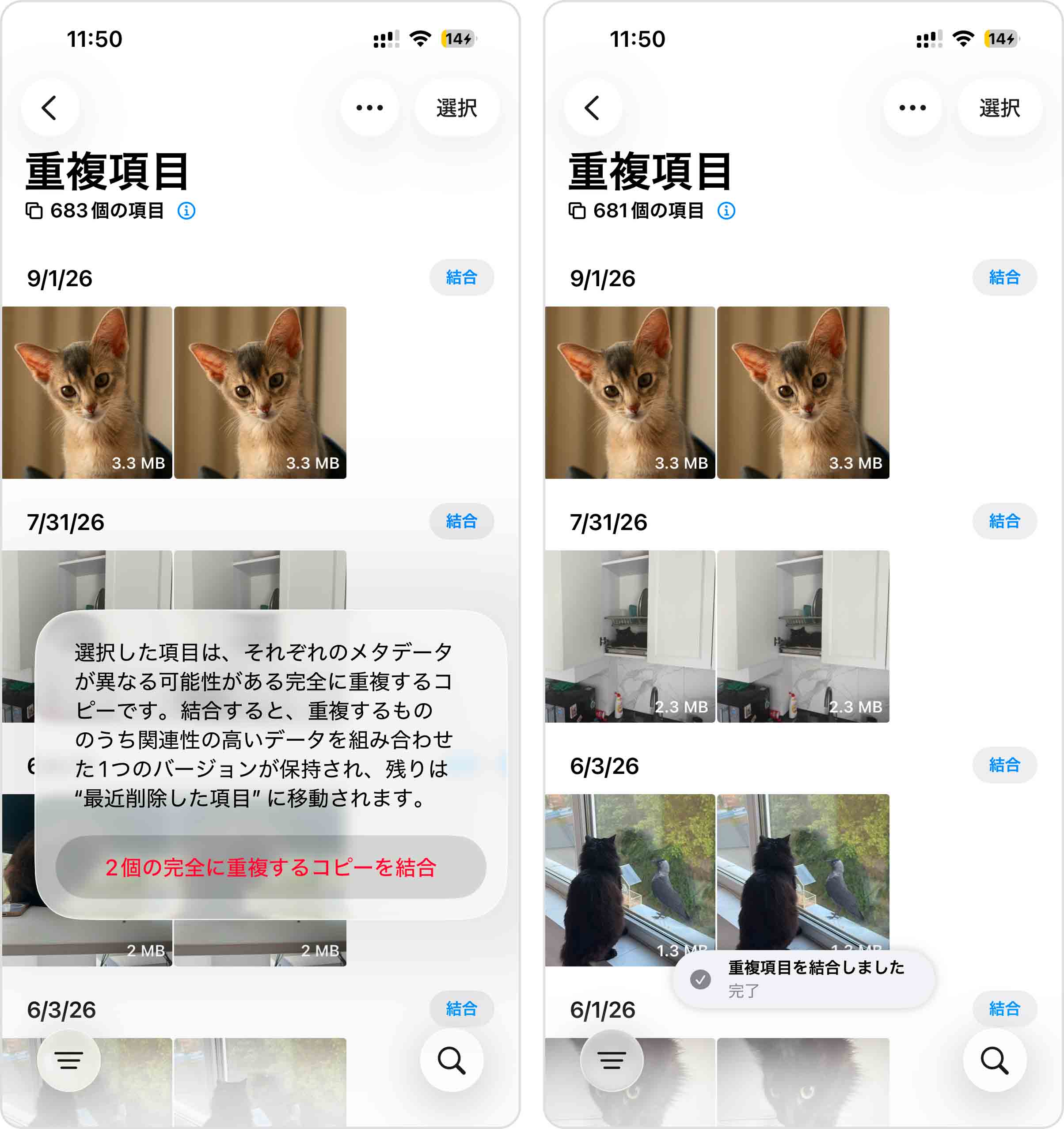 「写真」アプリで重複項目を統合する