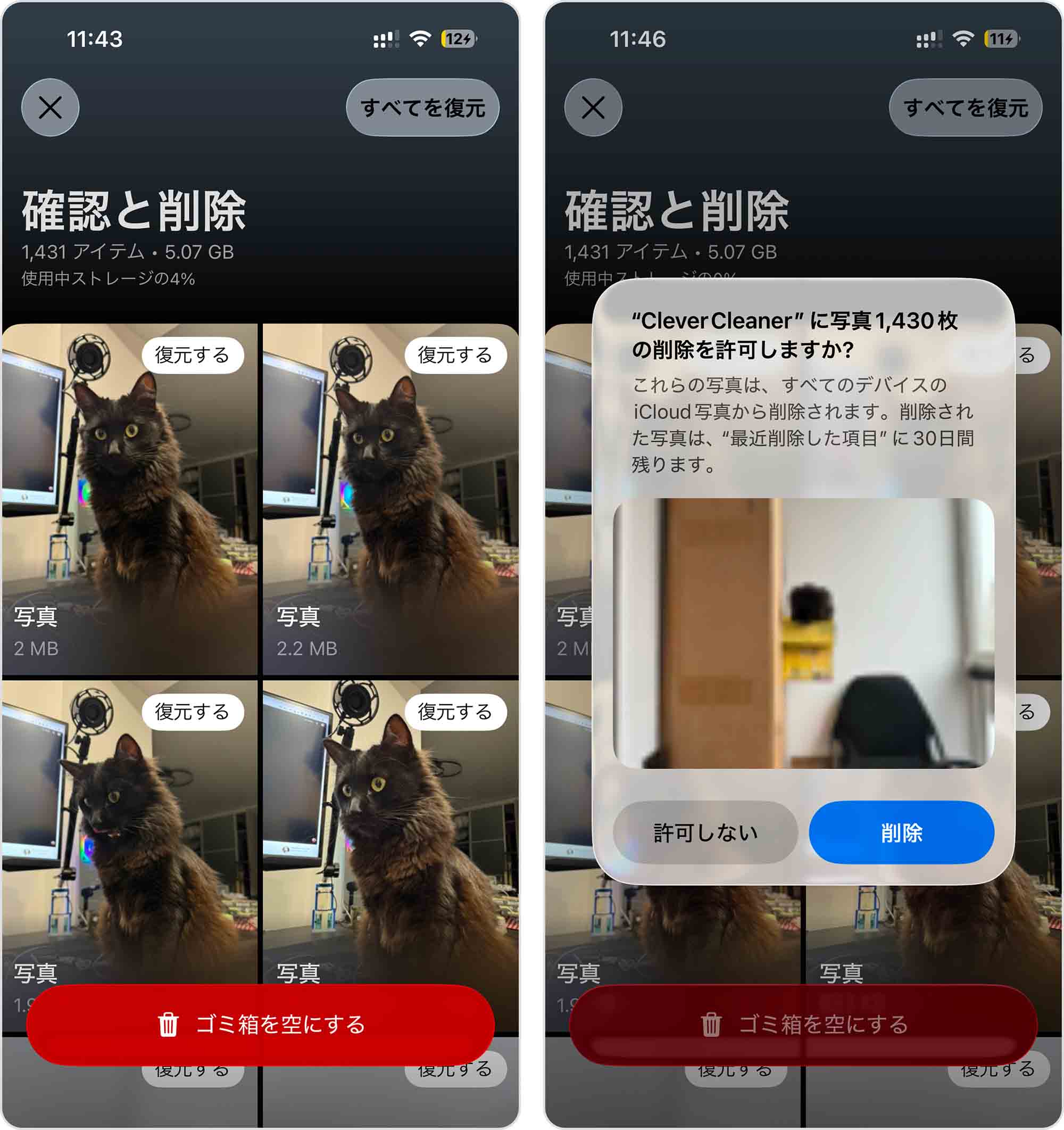 Clever Cleanerで類似写真を削除する
