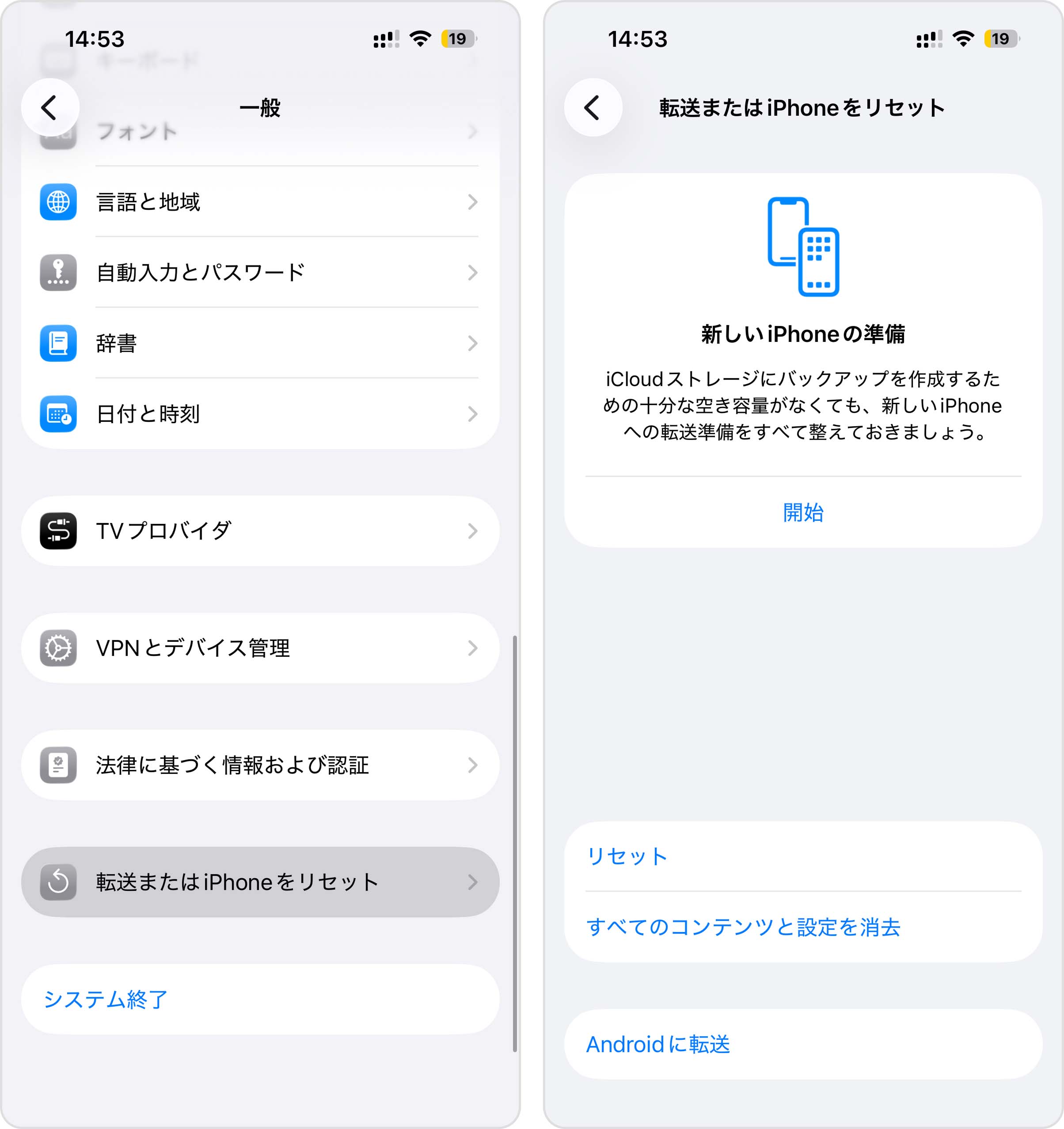 iPhoneを工場出荷時の状態にリセットする