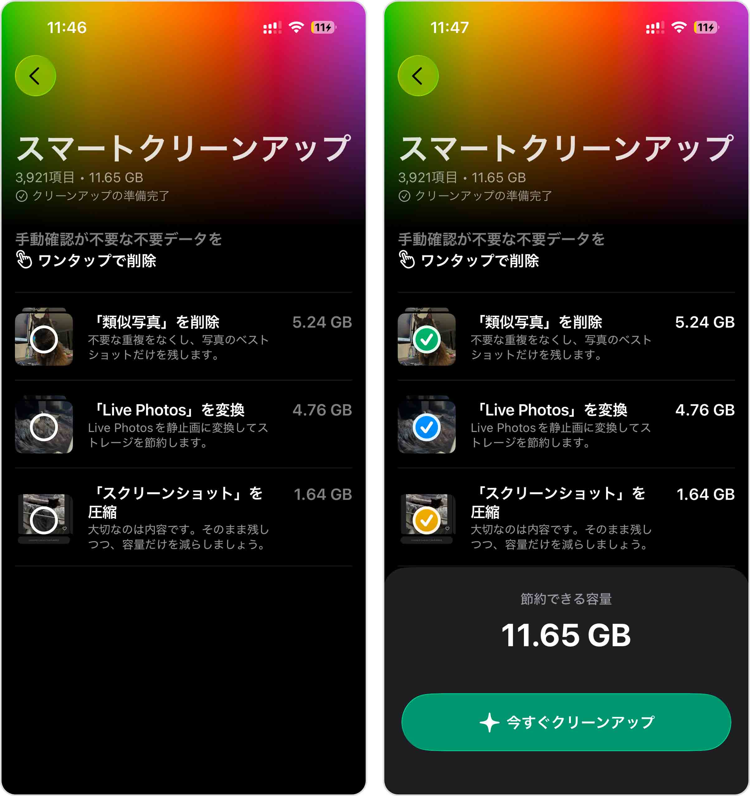 スマートクリーンアップ機能