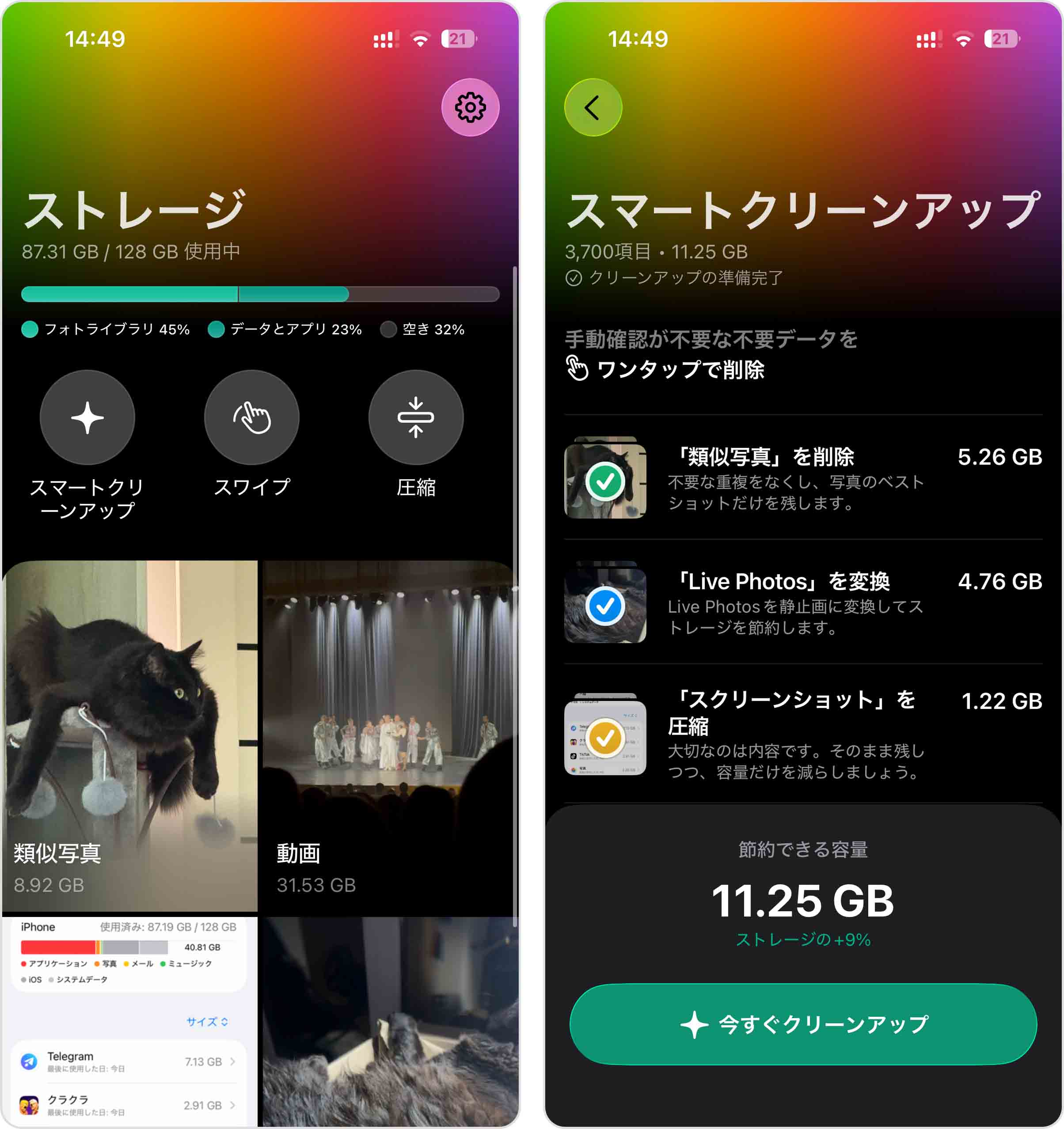 Clever-CleanerスマートクリーンアップでiPhoneのストレージを整理しましょう