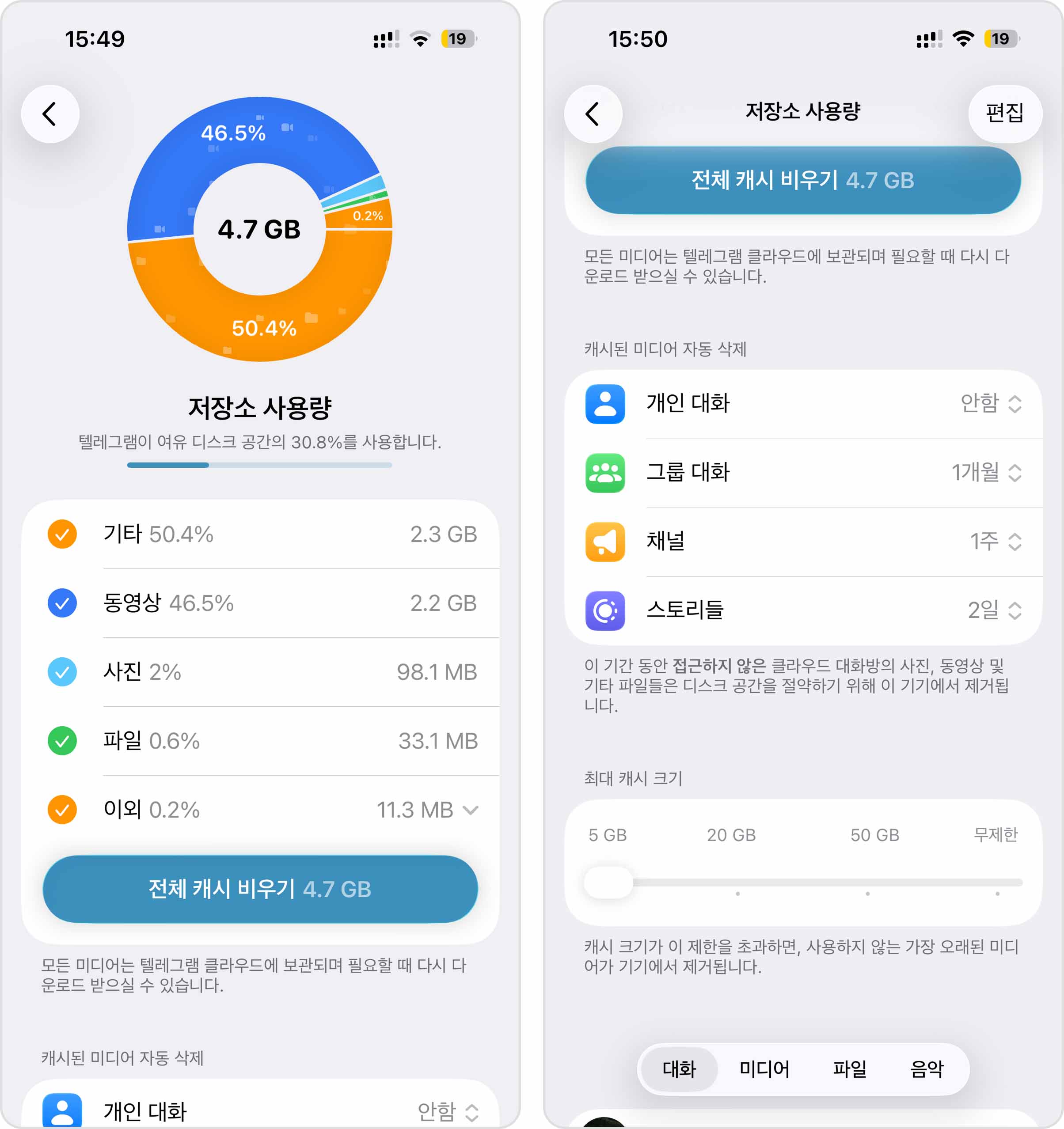 텔레그램 캐시 지우기
