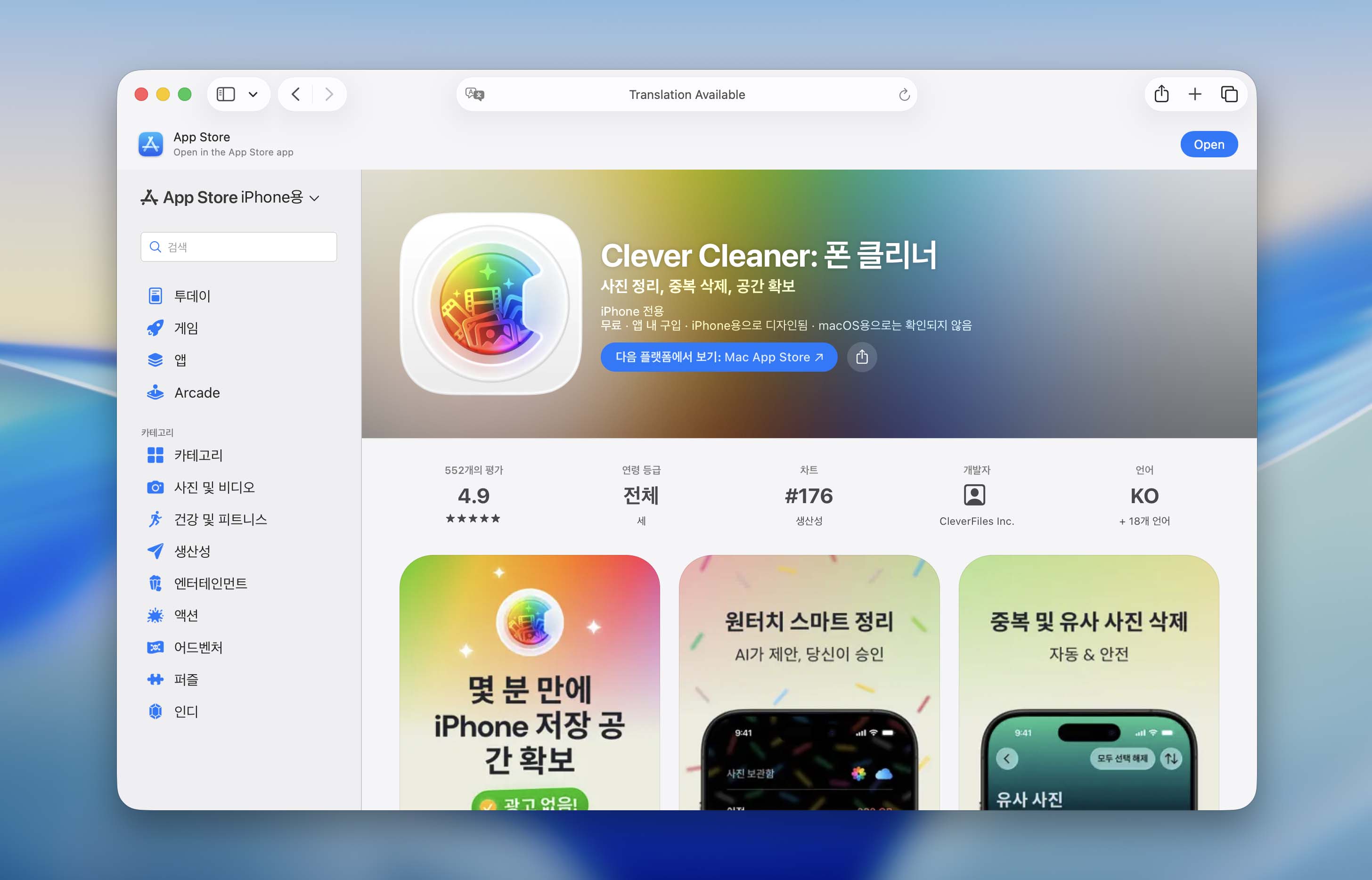 Clever Cleaner가 있는 앱 스토어 페이지