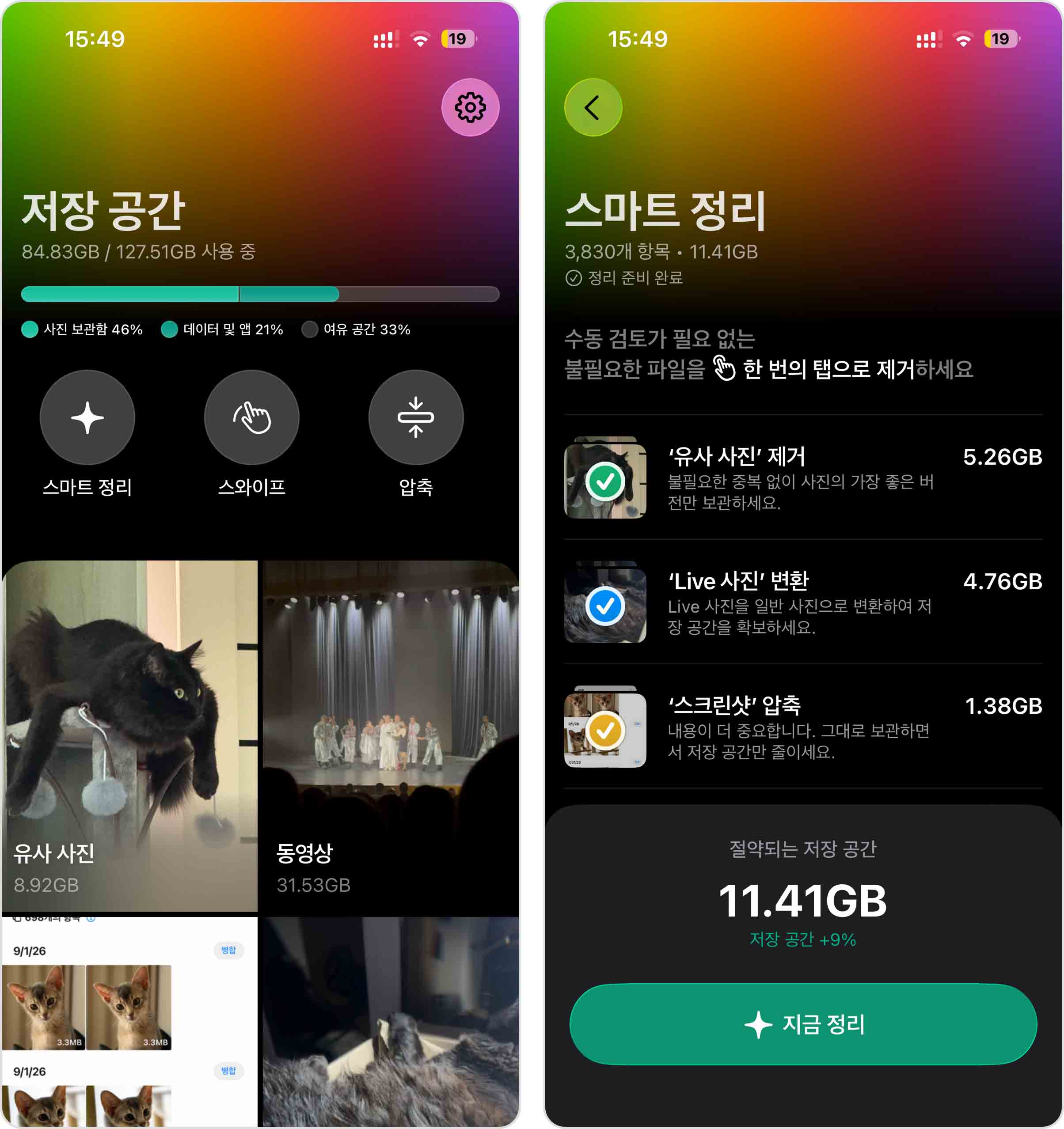 클레버 클리너의 스마트 클린업 기능을 사용하세요