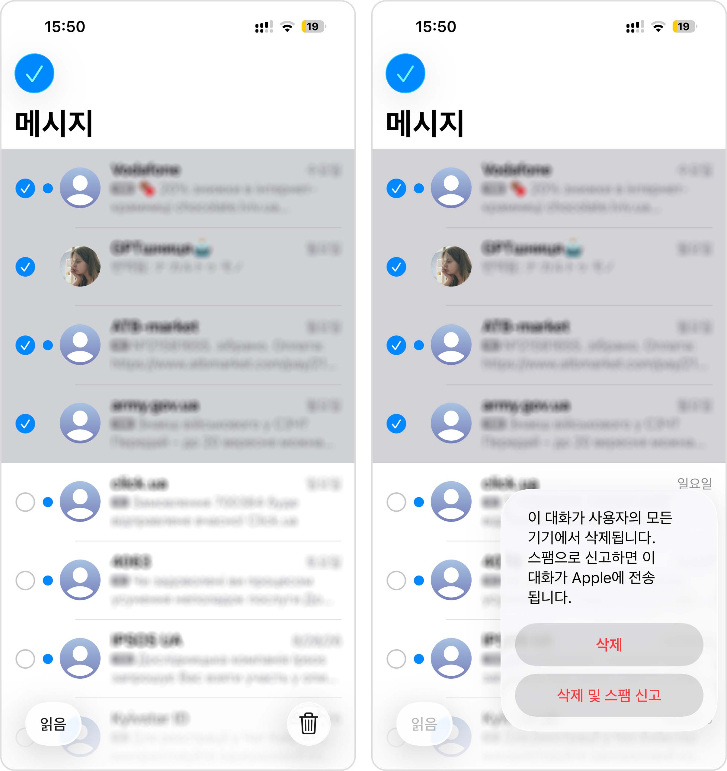 메시지 앱에서 대화를 삭제하세요