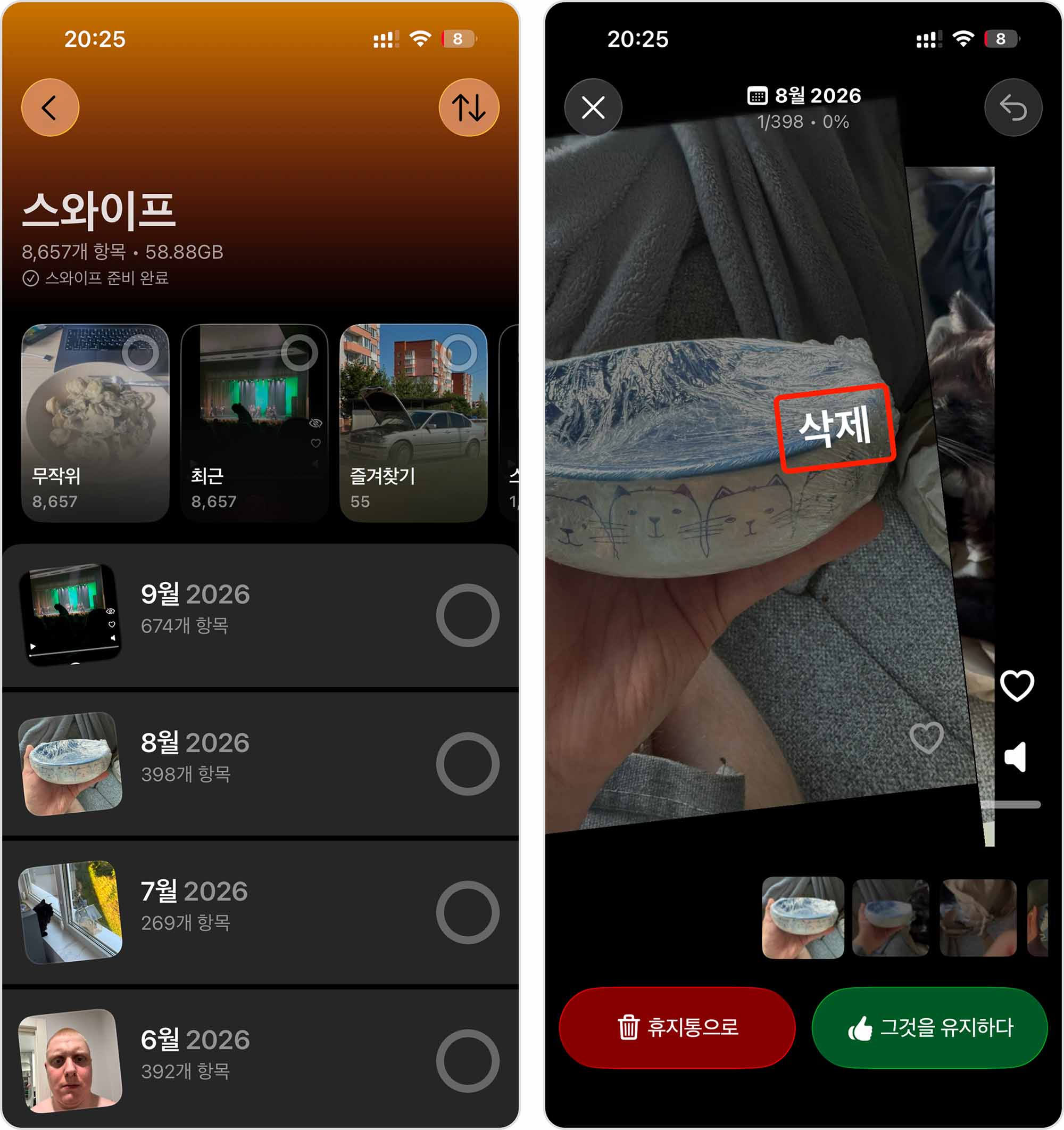 정리할 때 스와이프 모드를 사용하세요