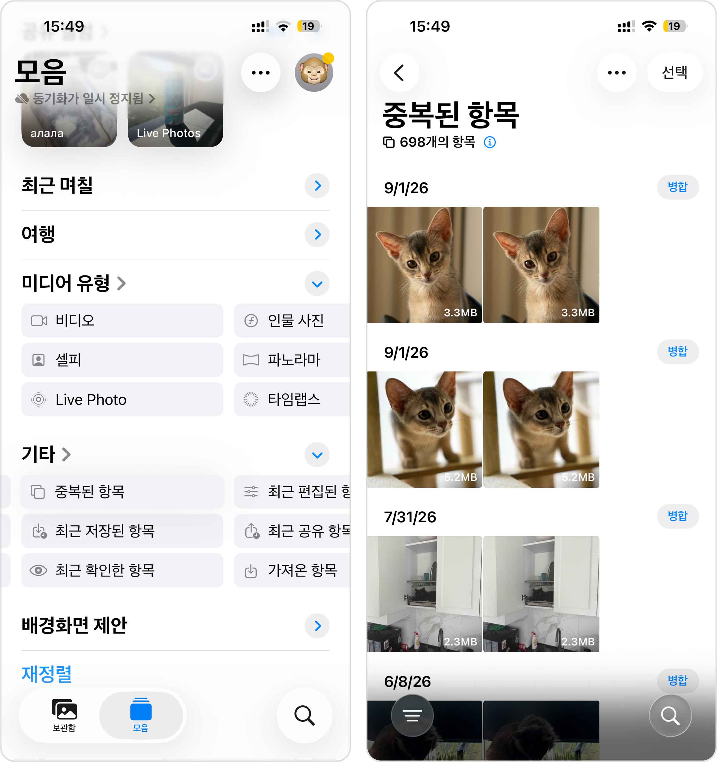 사진 앱에서 중복된 사진 병합하기