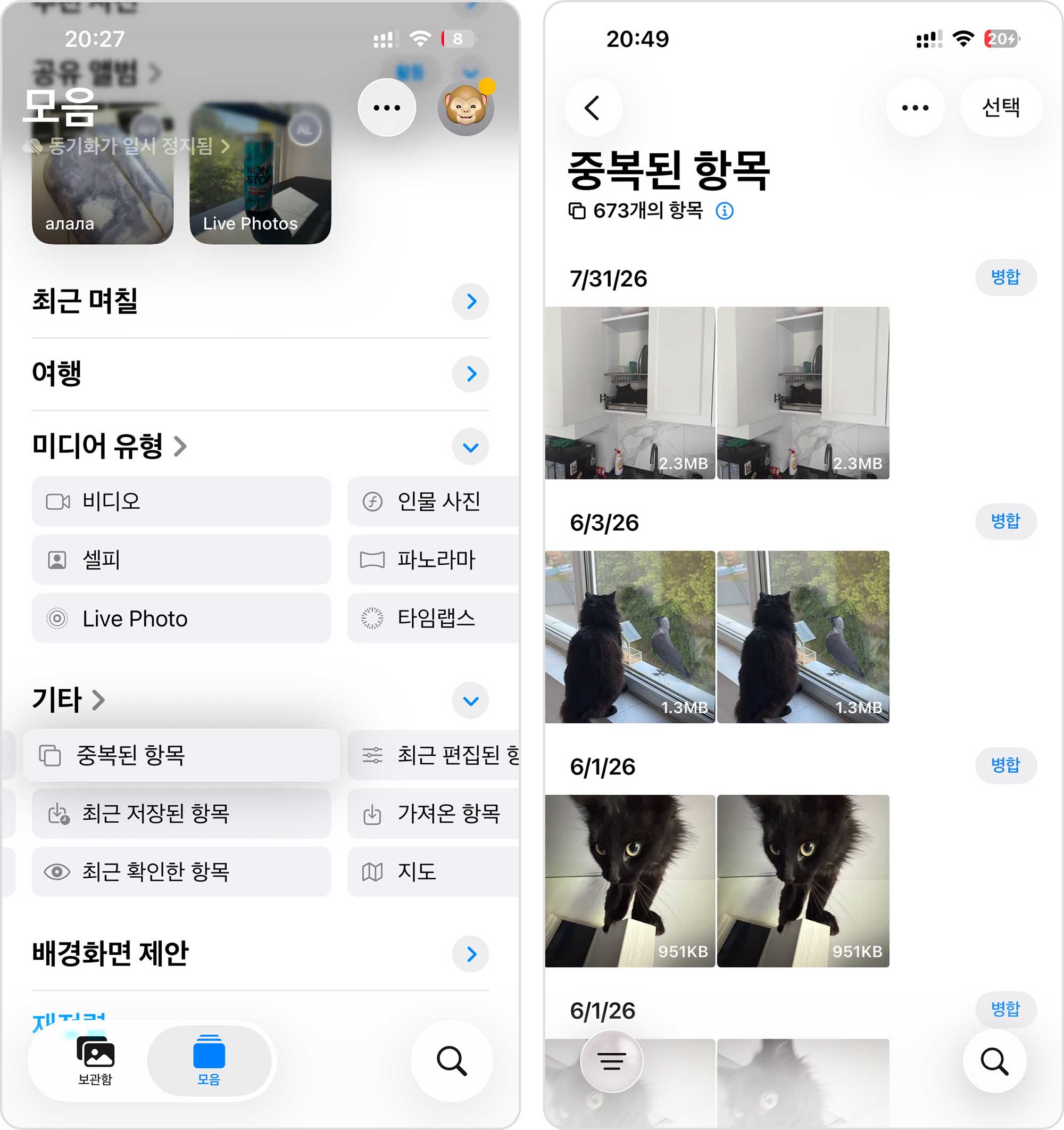 '중복 항목' 앨범 열기