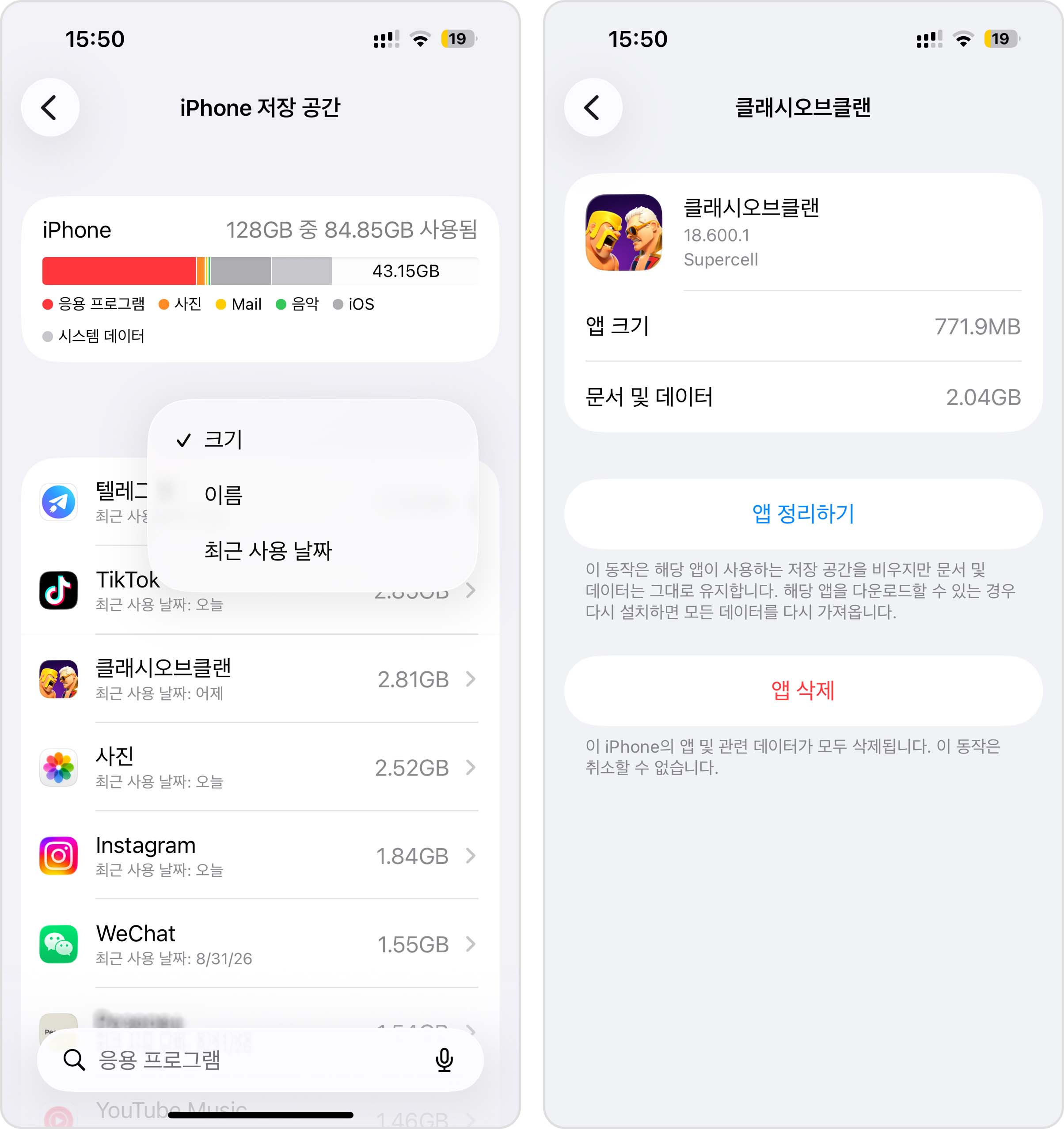 아이폰에서 앱 삭제