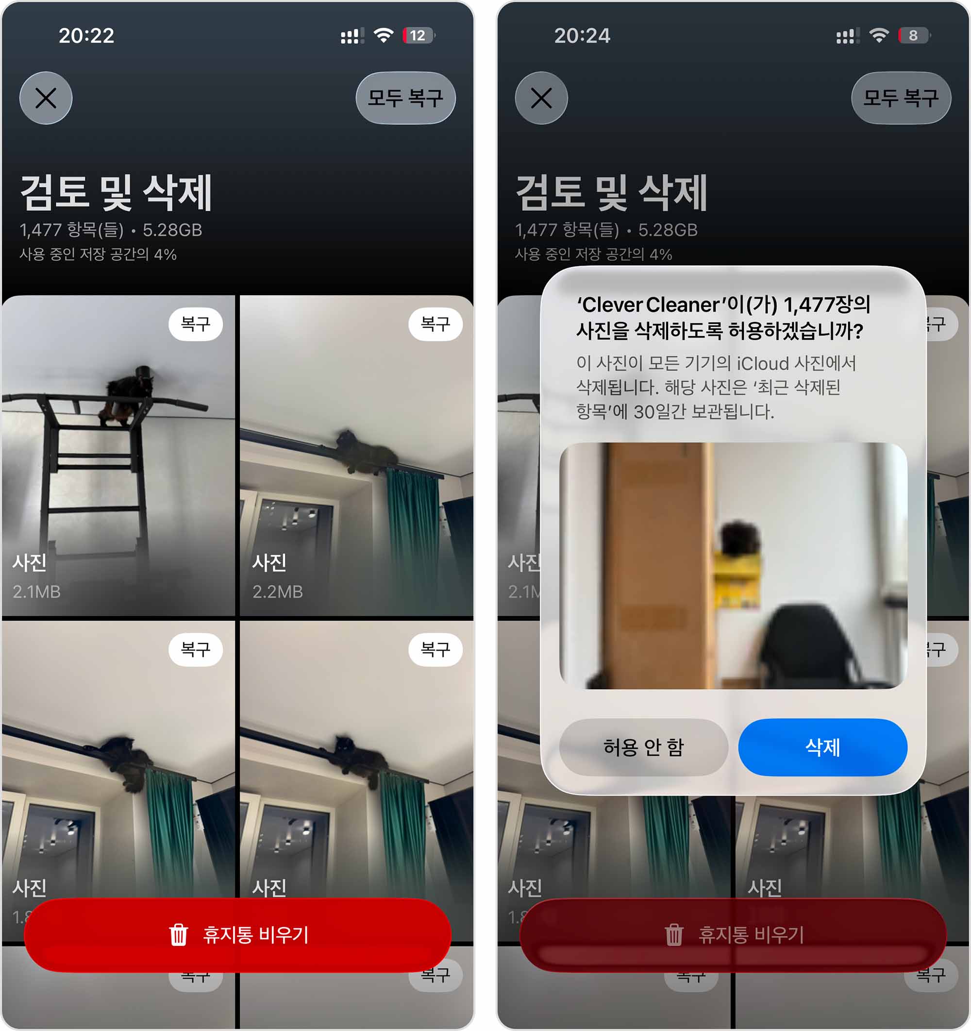 Clever Cleaner로 비슷한 사진 삭제하기