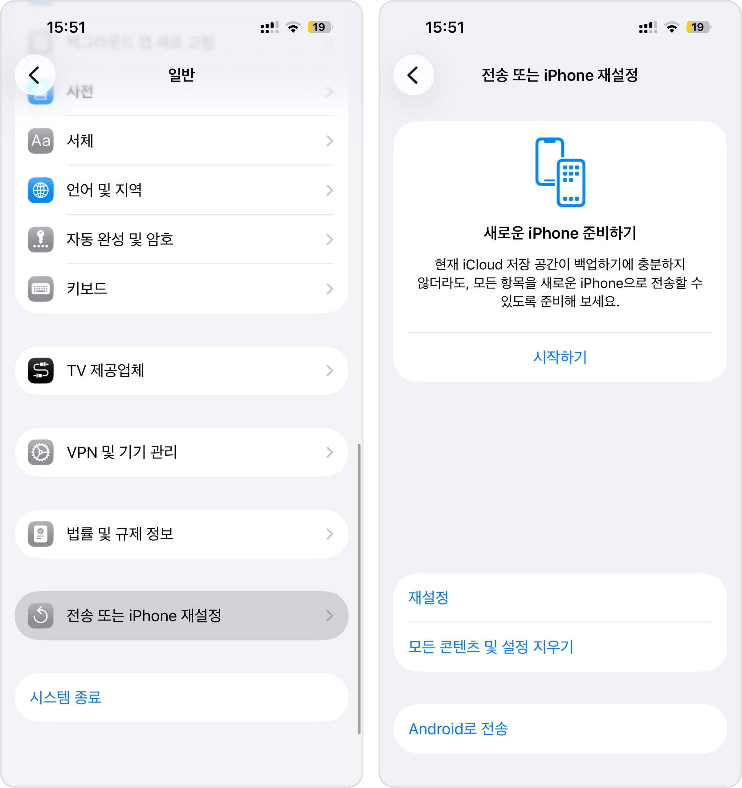 아이폰을 공장 초기 설정으로 복원