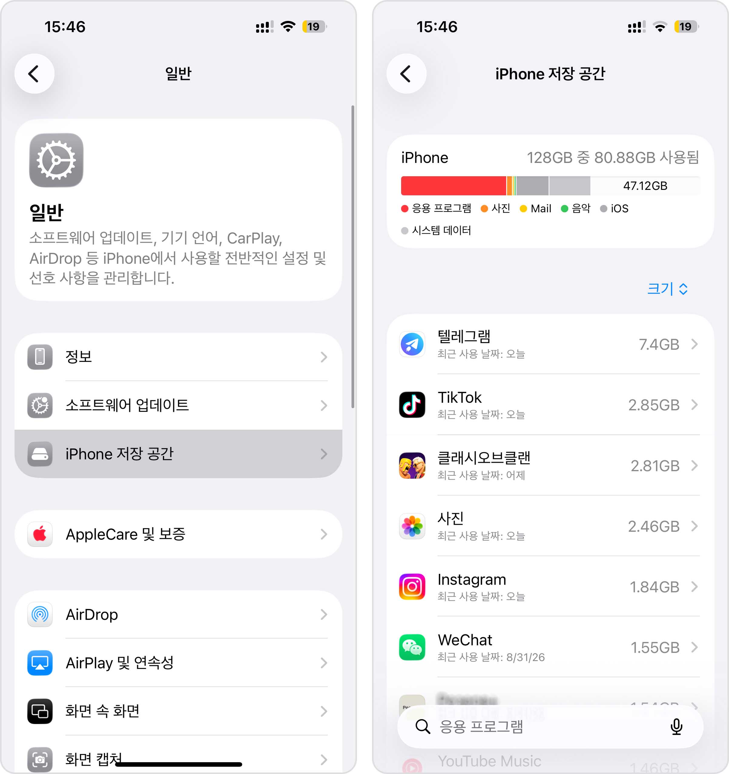 설정 앱에서 iPhone 저장 공간을 확인하세요.