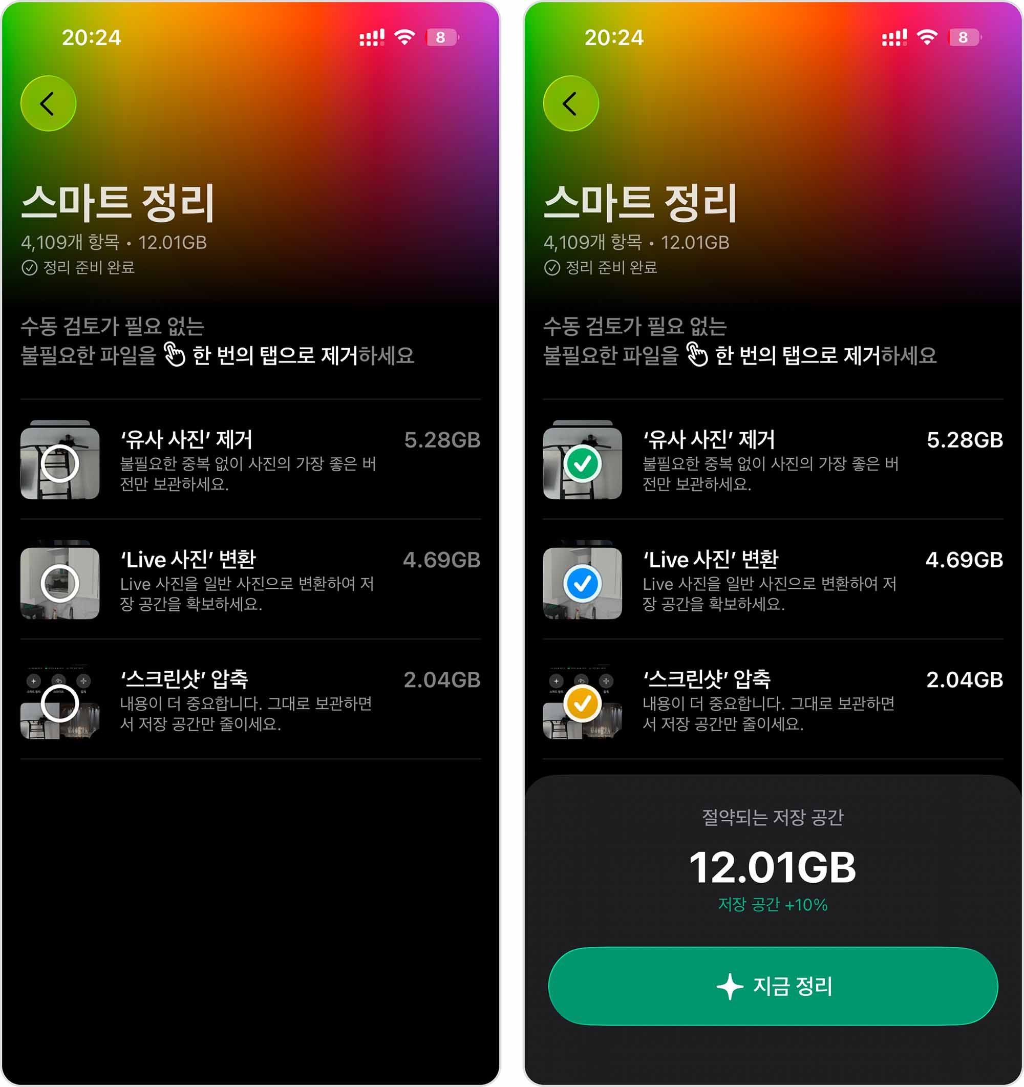 스마트 정리 기능