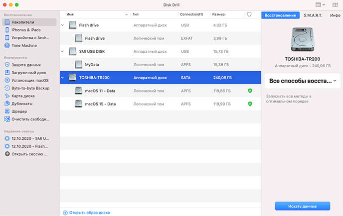 Disk Drill – Восстановление данных на Mac – Видеоруководство