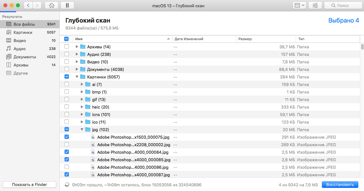 Восстановить удаленные файлы на mac