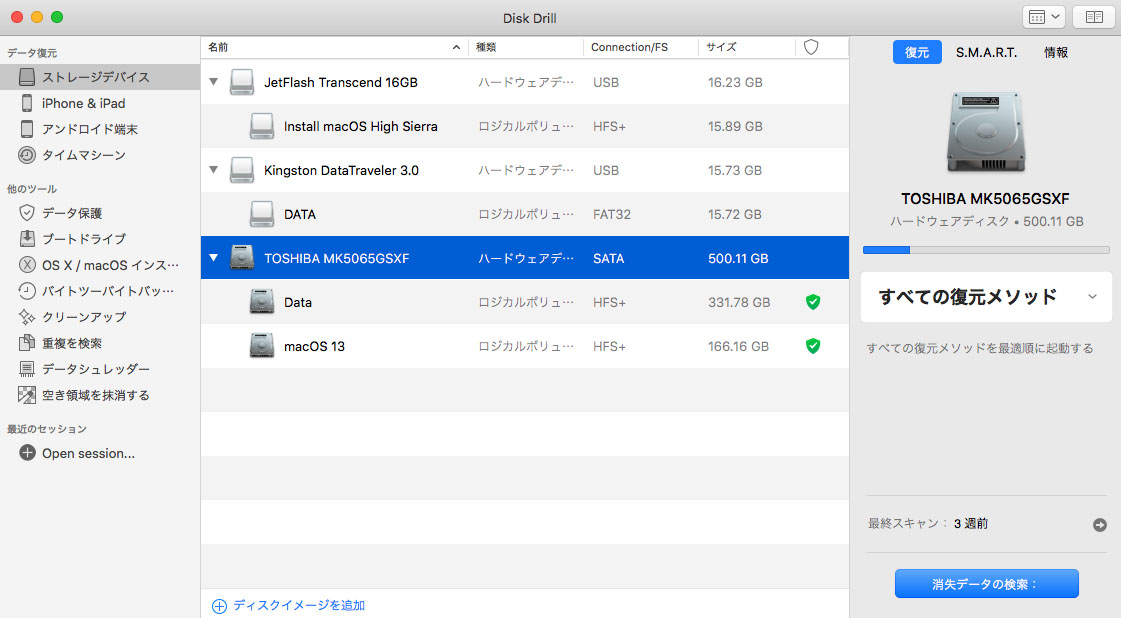 無料のおすすめmac破損データ復旧ソフト Disk Drill