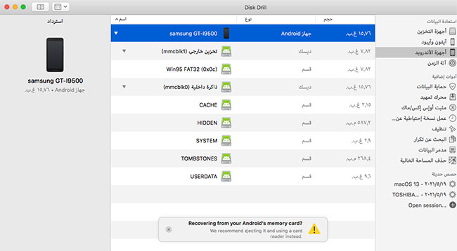 استرداد الملف المحذوف على نظام التشغيل Mac OS X