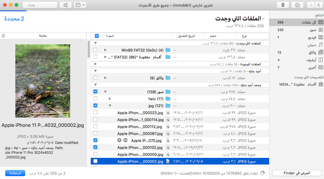 فحص واستعراض واسترداد - نظام إستعادة البيانات البسيط لنظام التشغيل Mac
